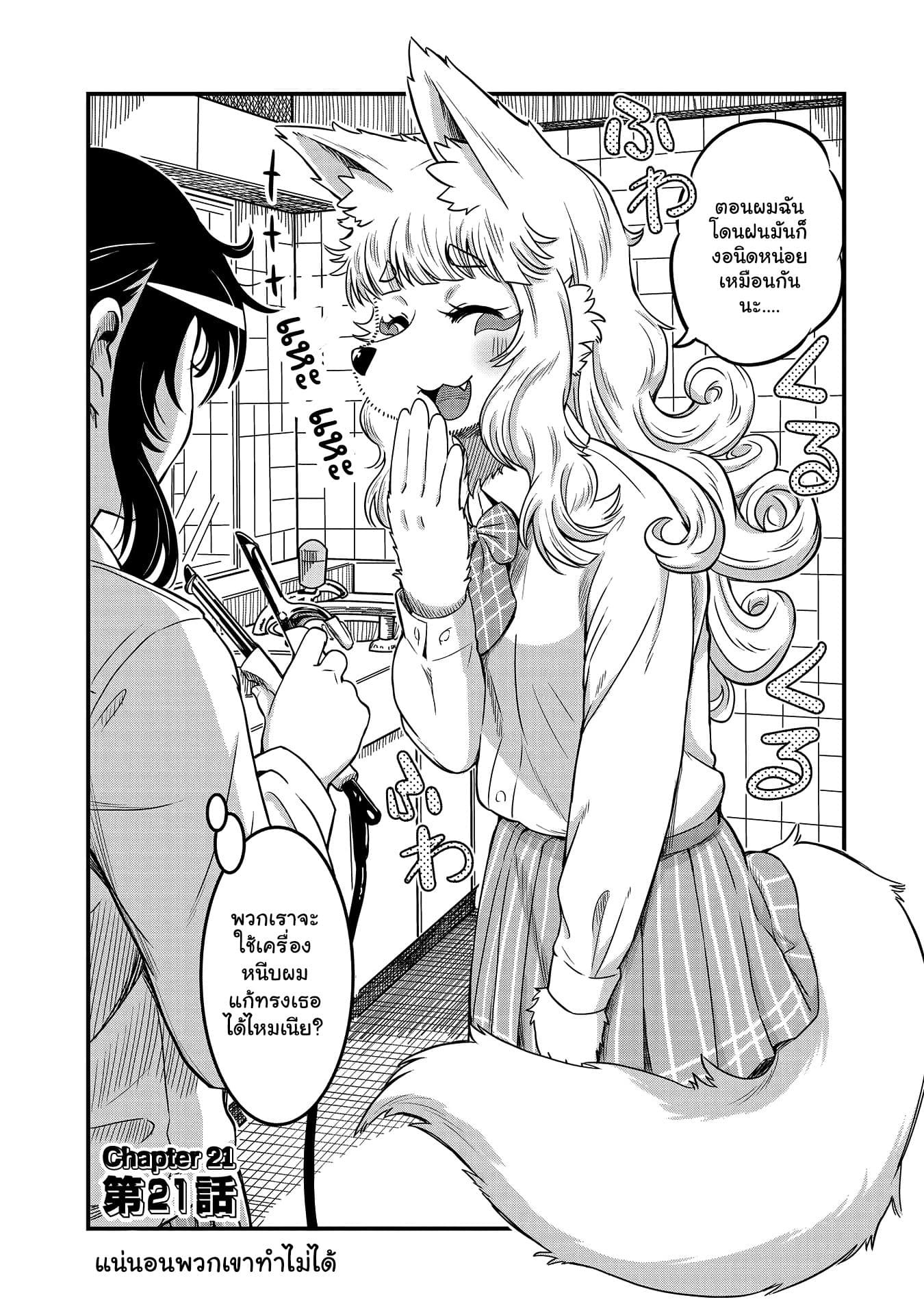 High School Inari Tamamo-chan! page 3