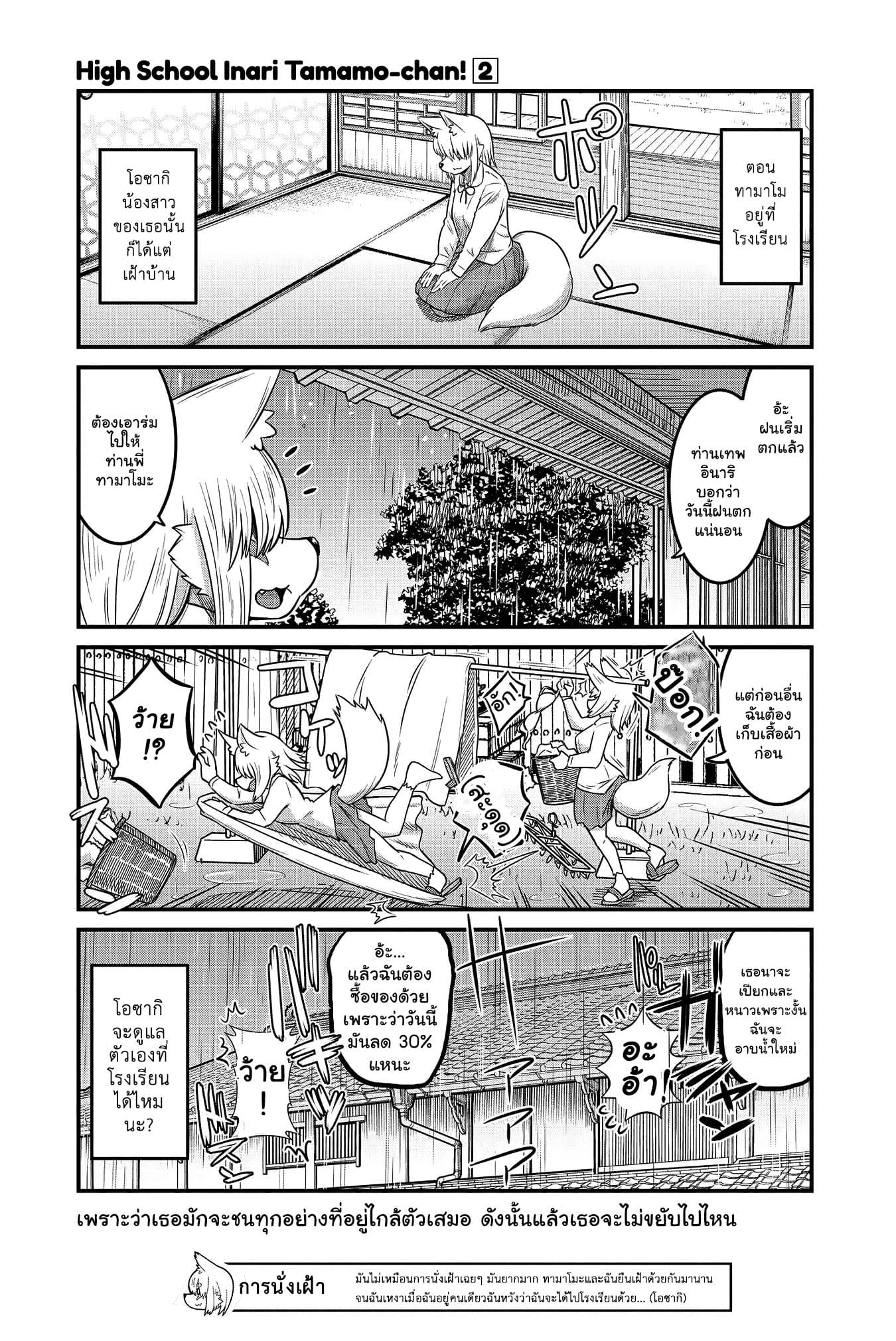 High School Inari Tamamo-chan! page 4