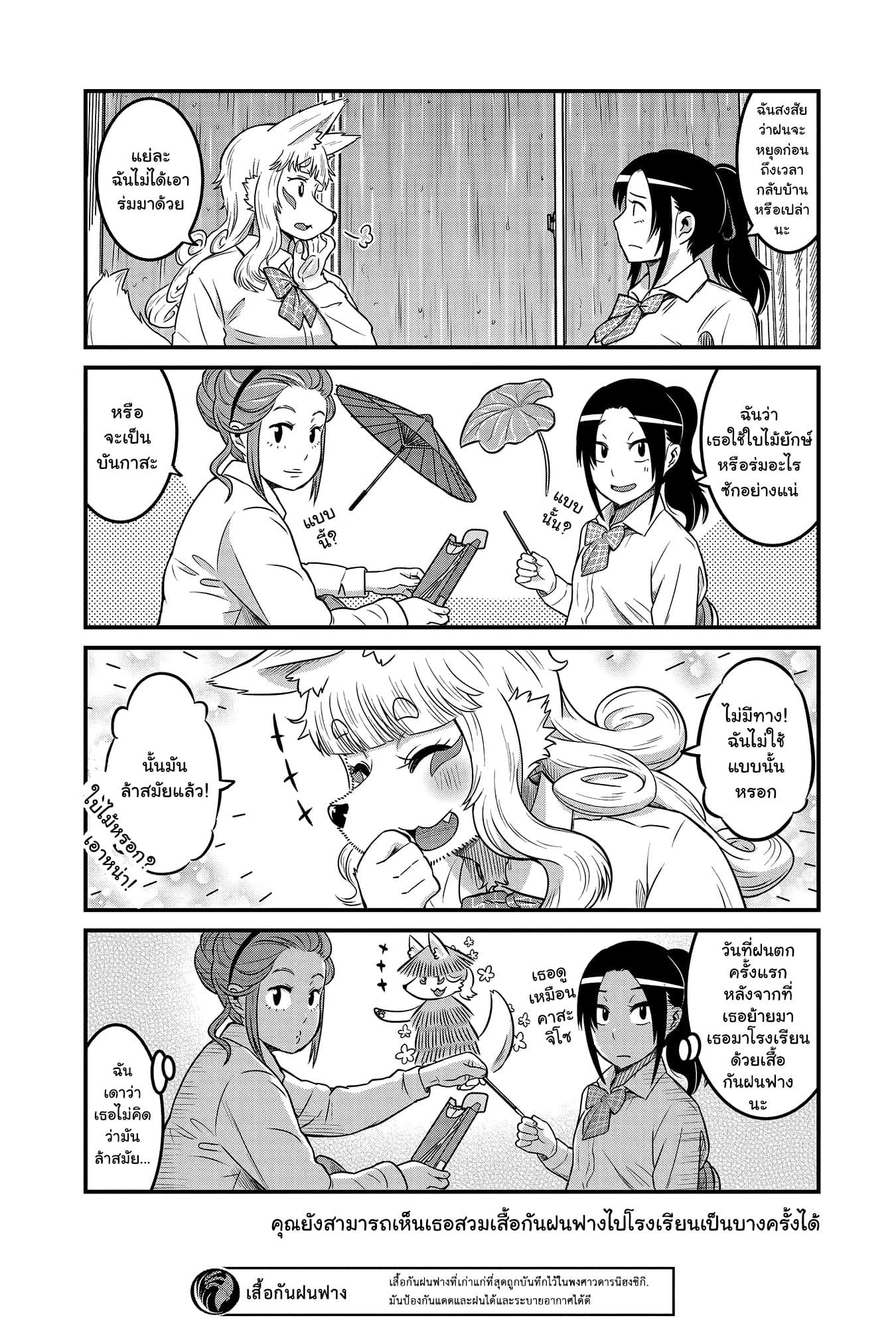 High School Inari Tamamo-chan! page 5