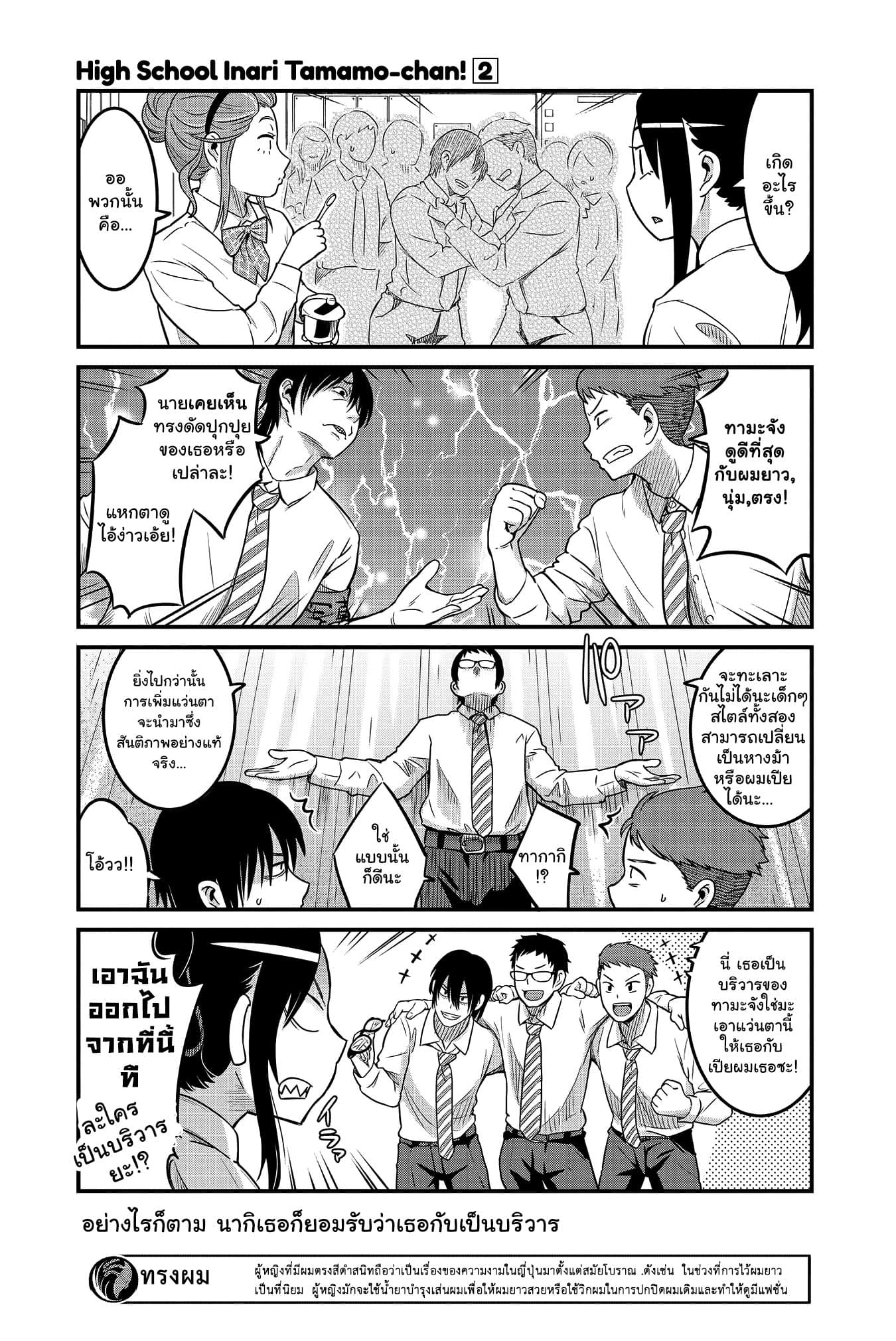 High School Inari Tamamo-chan! page 6