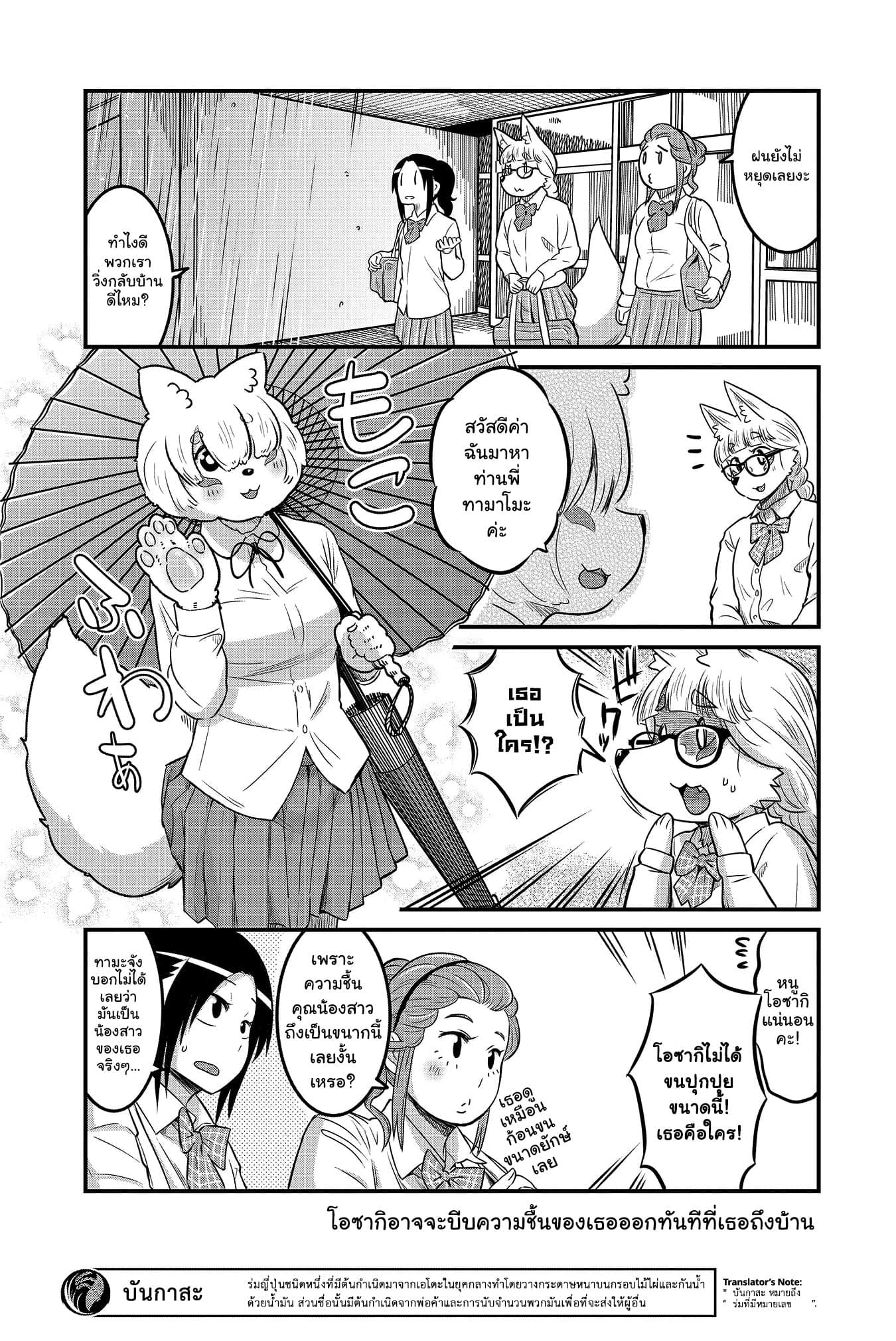 High School Inari Tamamo-chan! page 8
