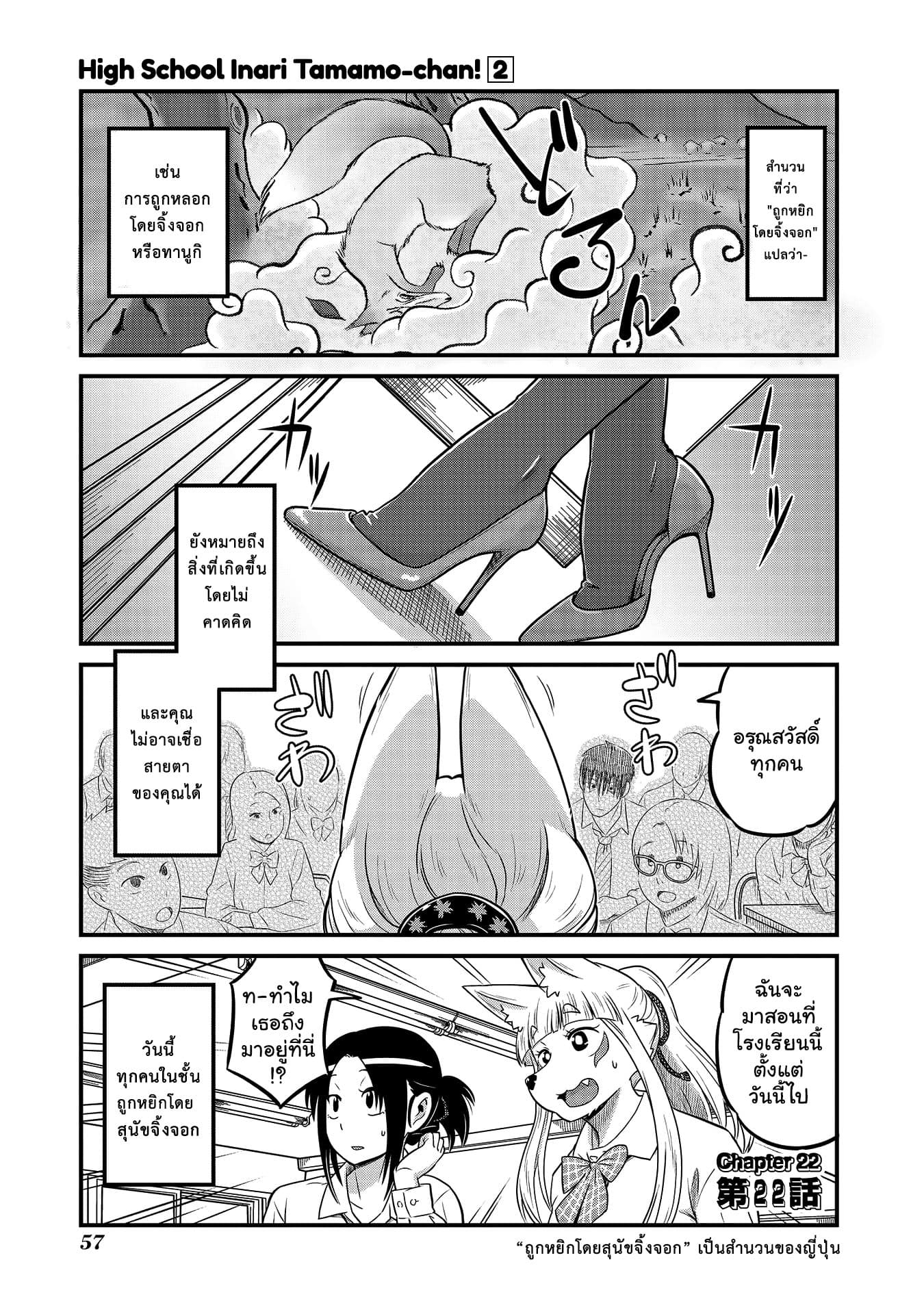 High School Inari Tamamo-chan! page 2