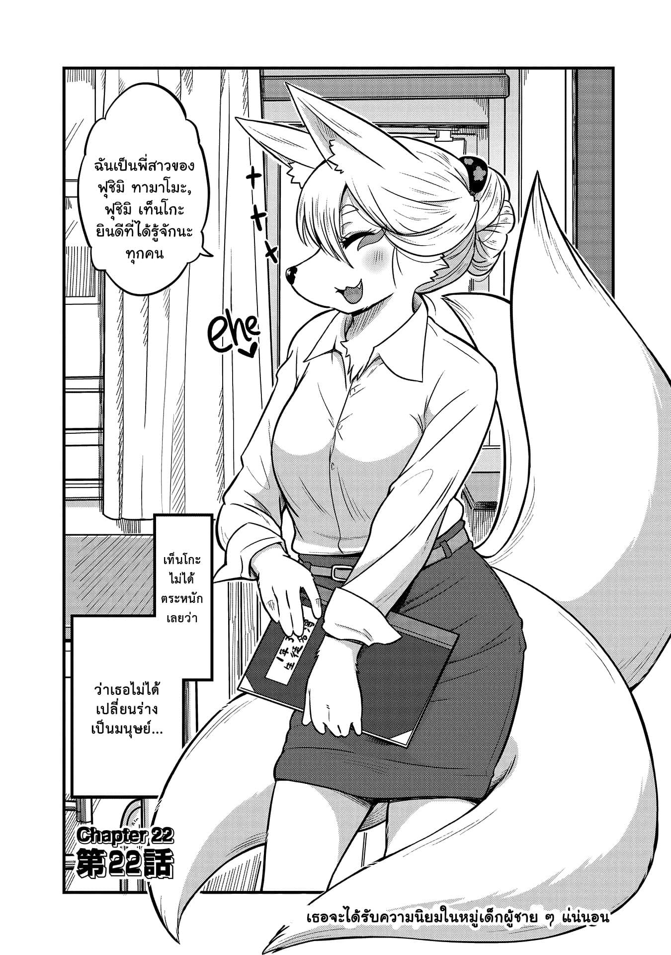 High School Inari Tamamo-chan! page 3