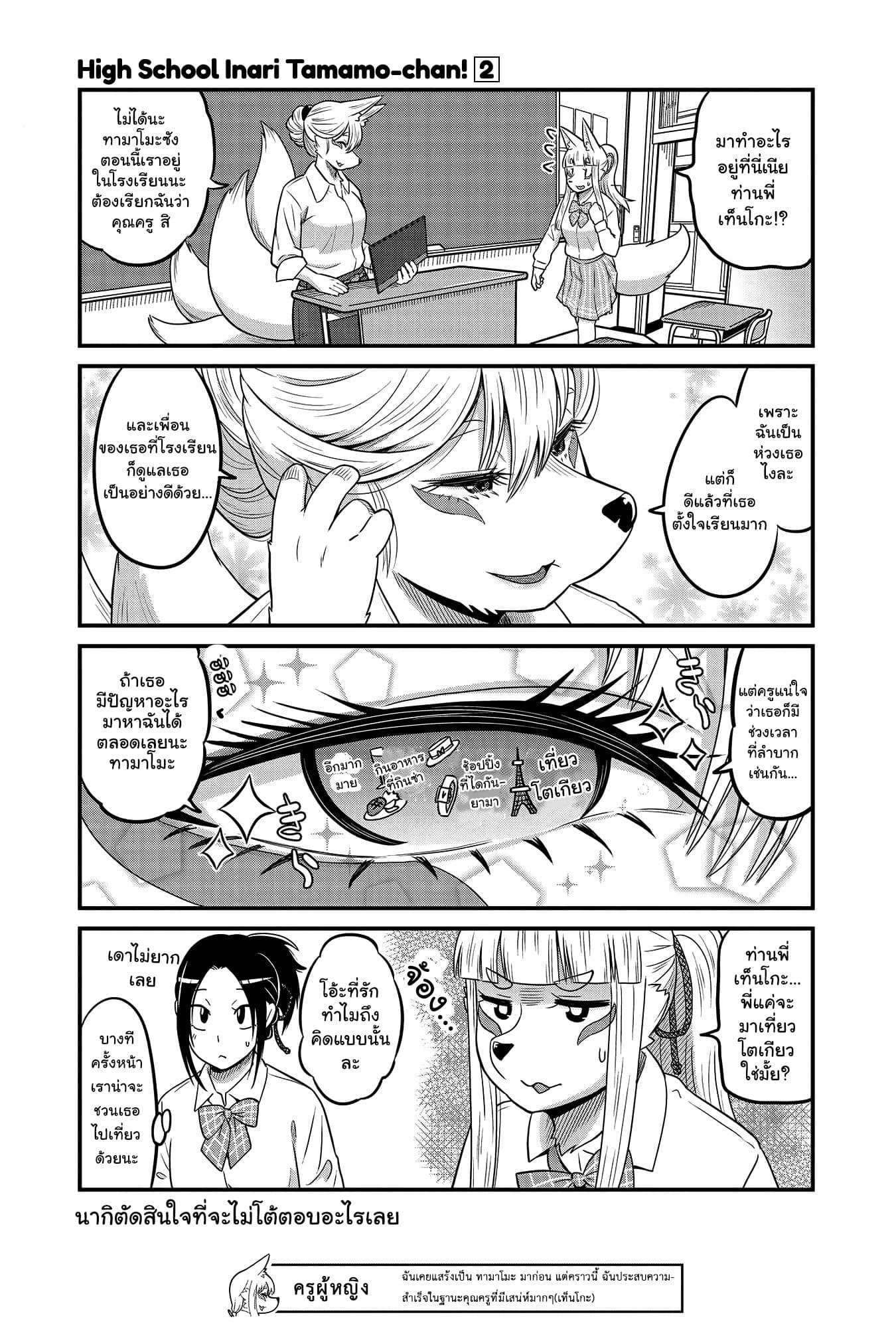 High School Inari Tamamo-chan! page 4