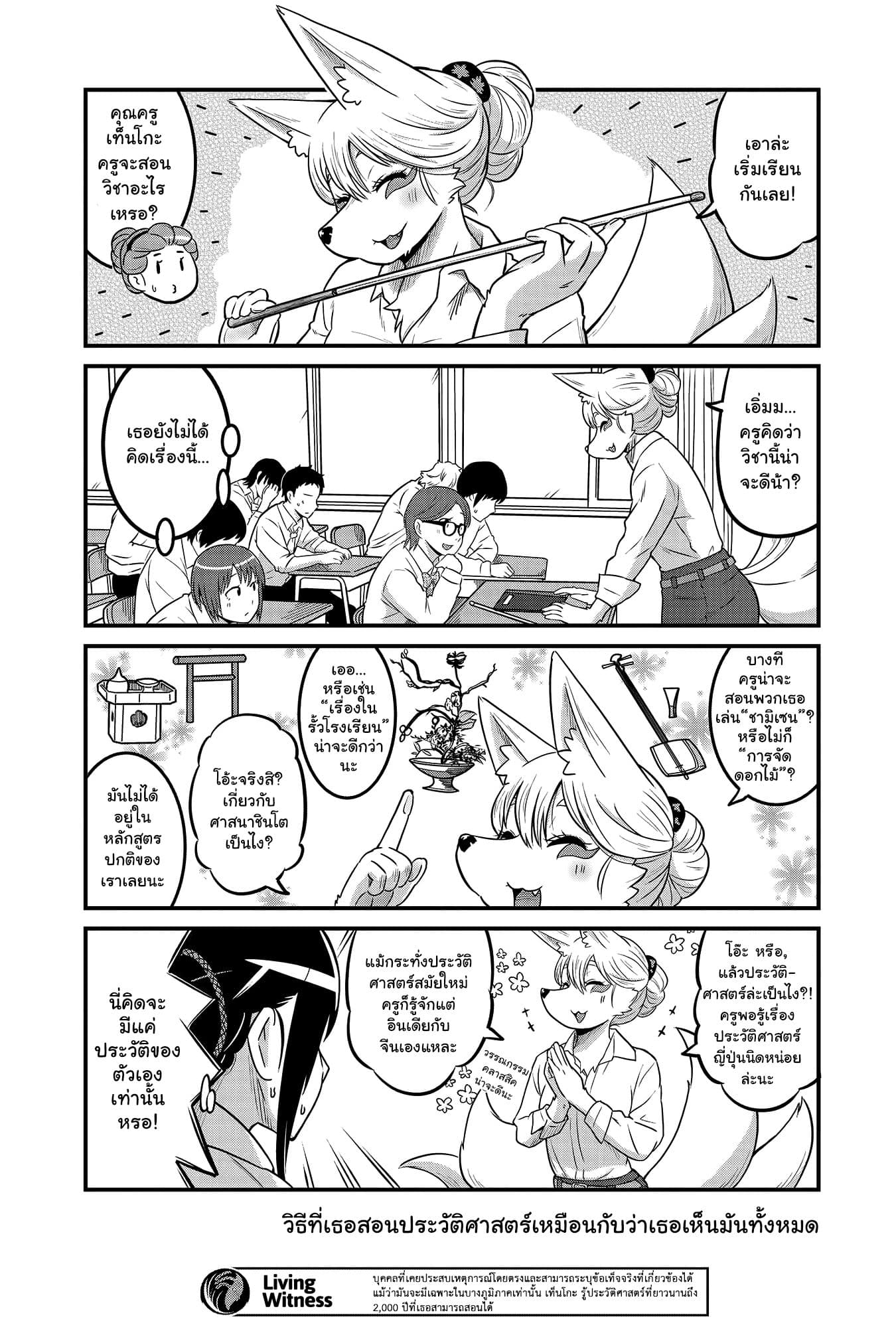 High School Inari Tamamo-chan! page 5