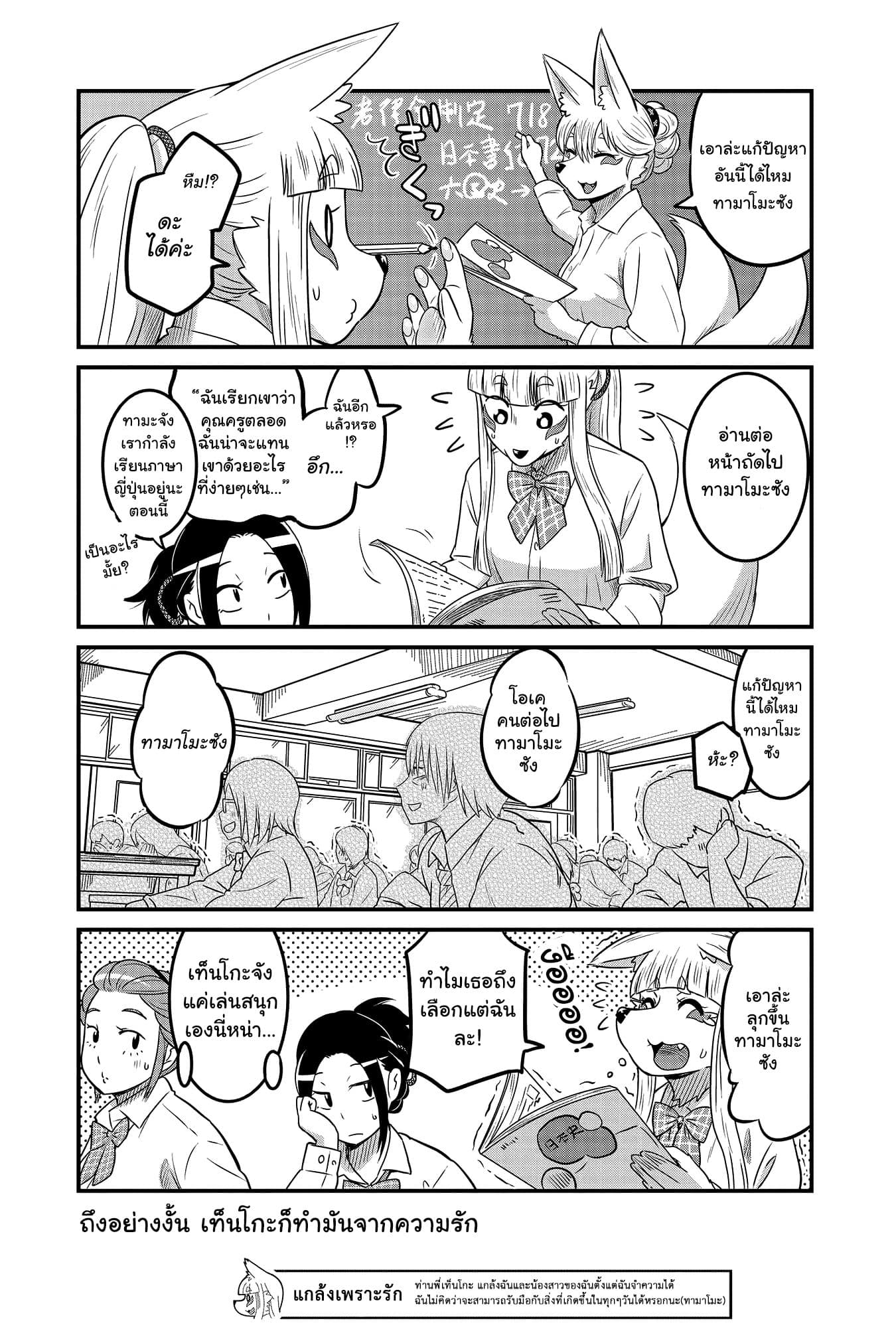 High School Inari Tamamo-chan! page 6