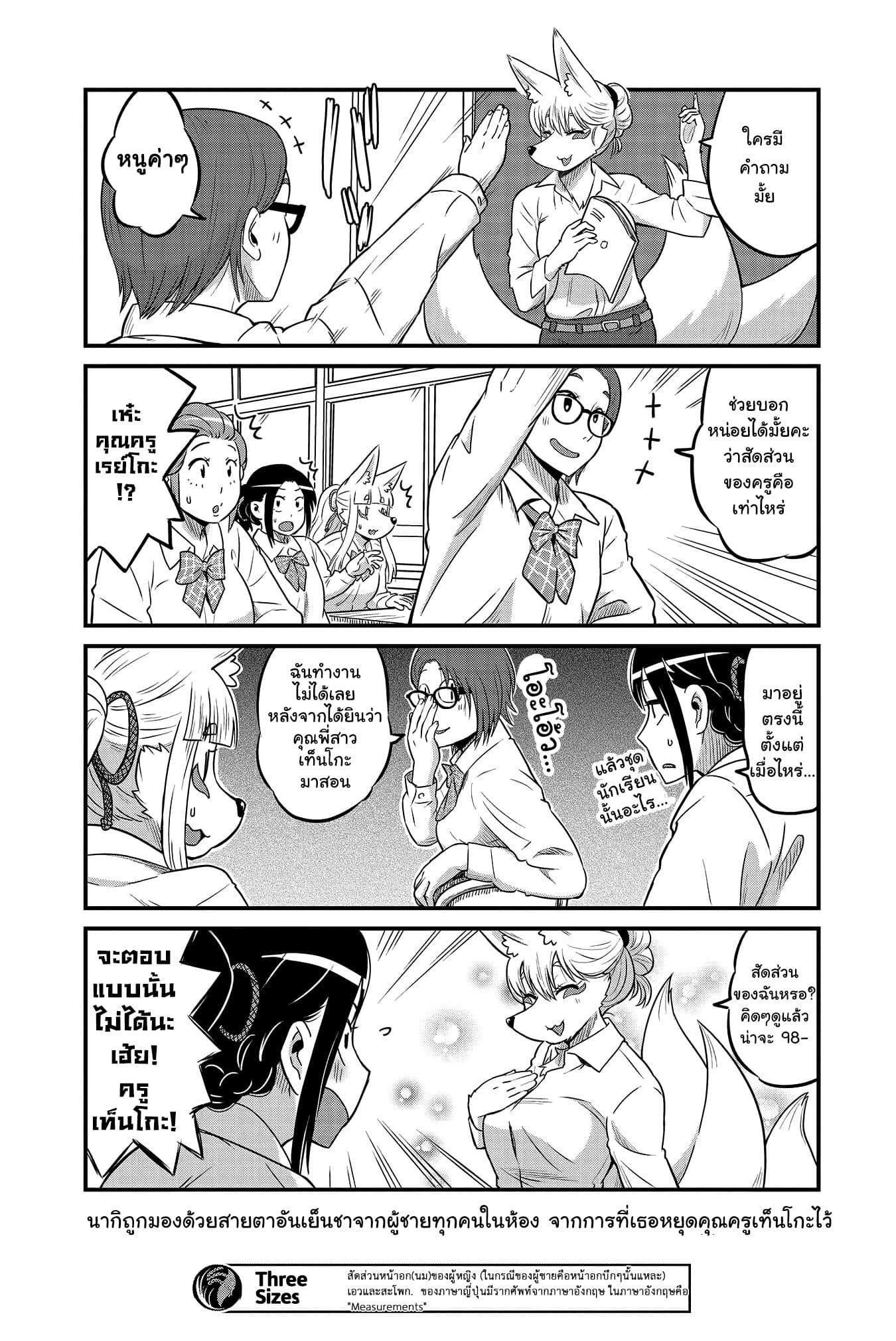 High School Inari Tamamo-chan! page 7