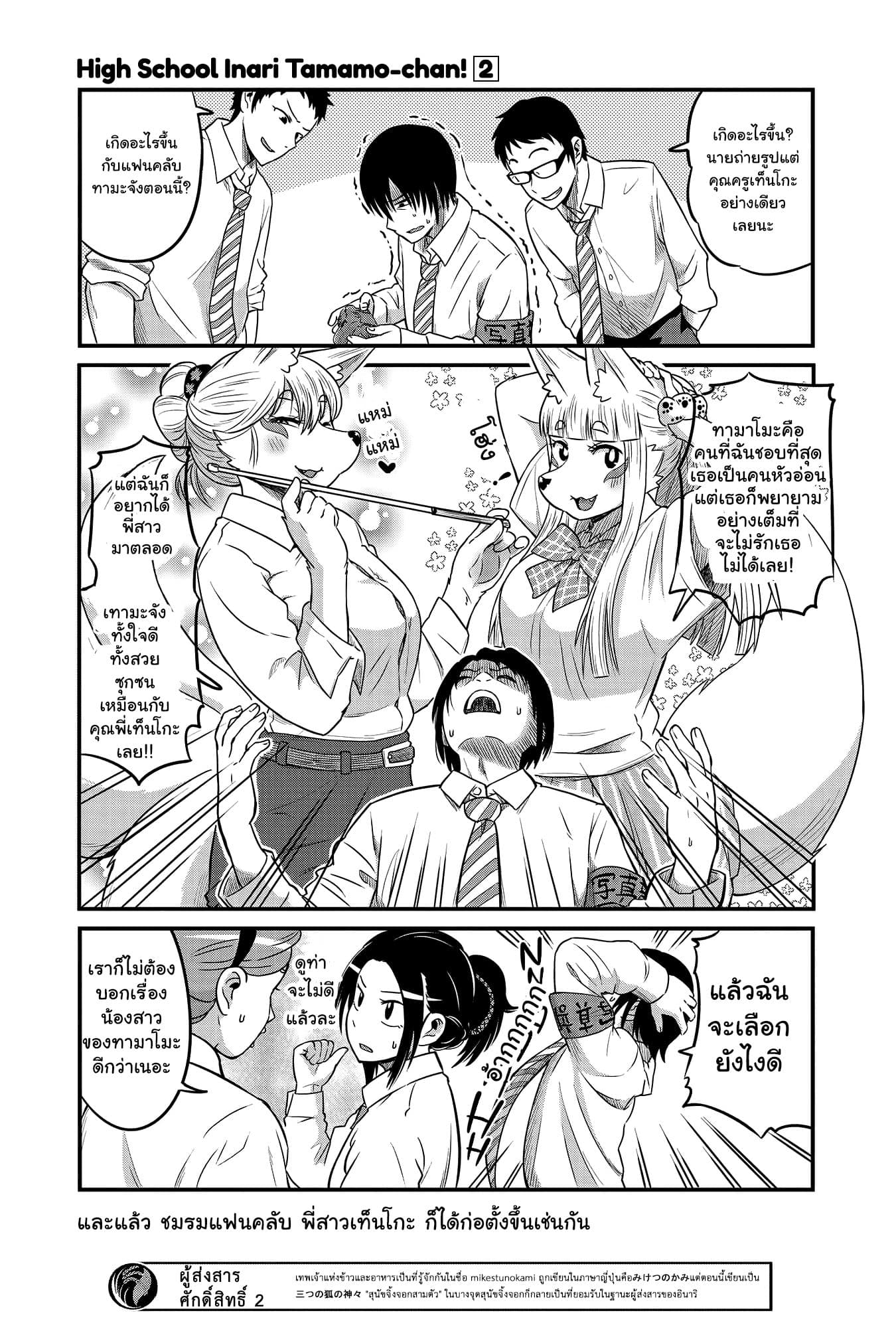 High School Inari Tamamo-chan! page 8