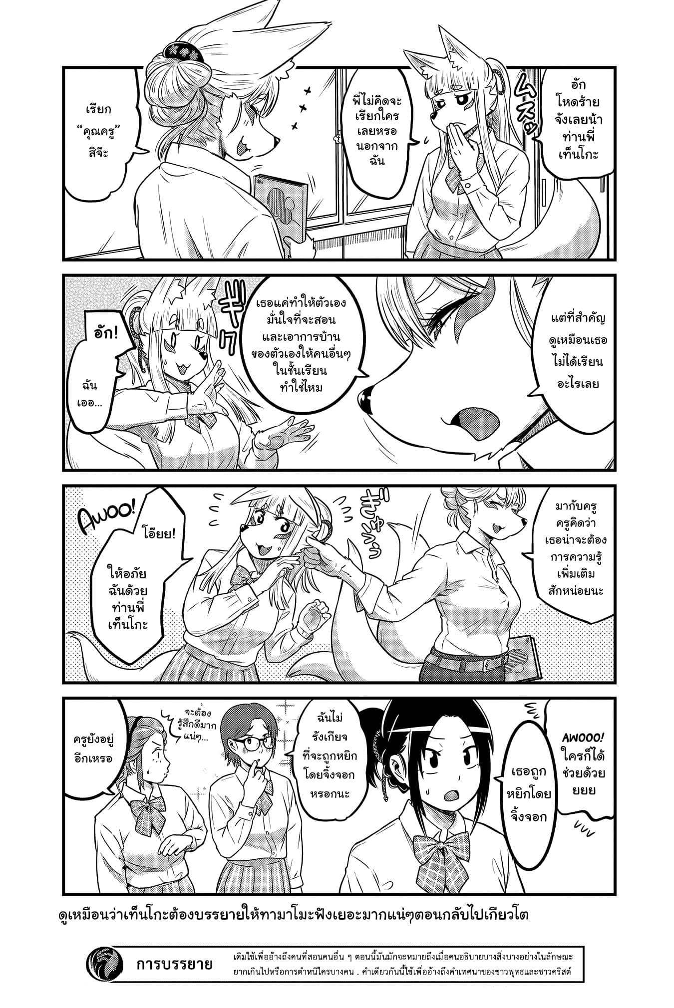 High School Inari Tamamo-chan! page 9