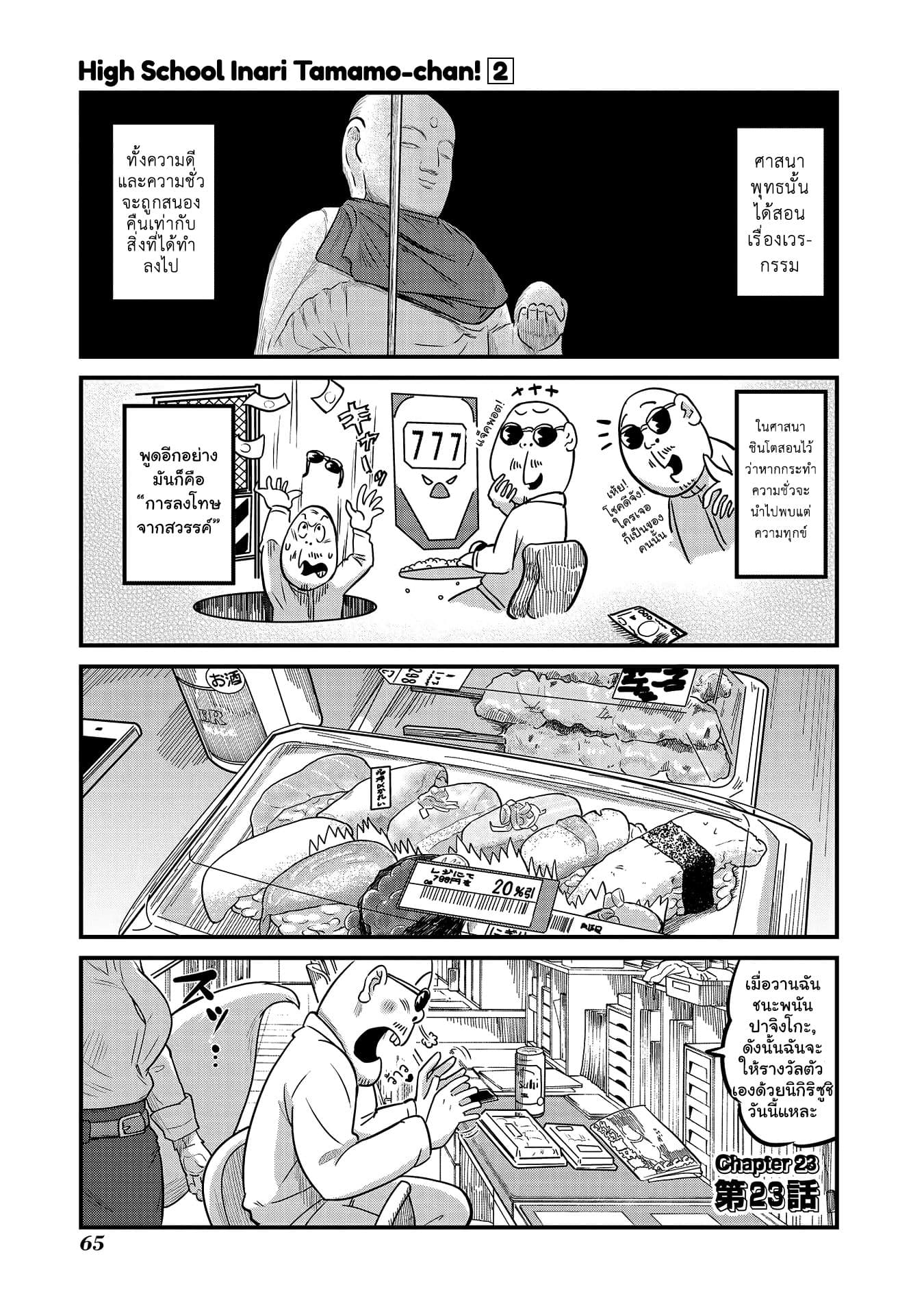 High School Inari Tamamo-chan! page 2