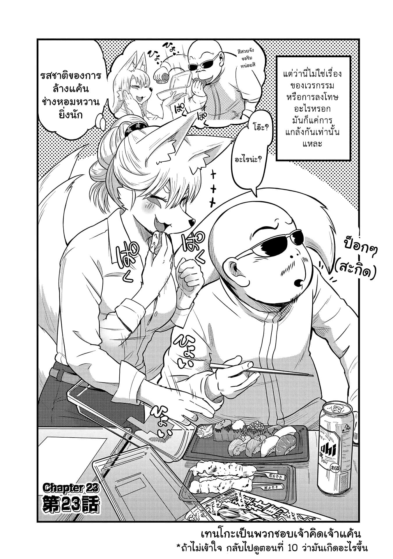 High School Inari Tamamo-chan! page 3