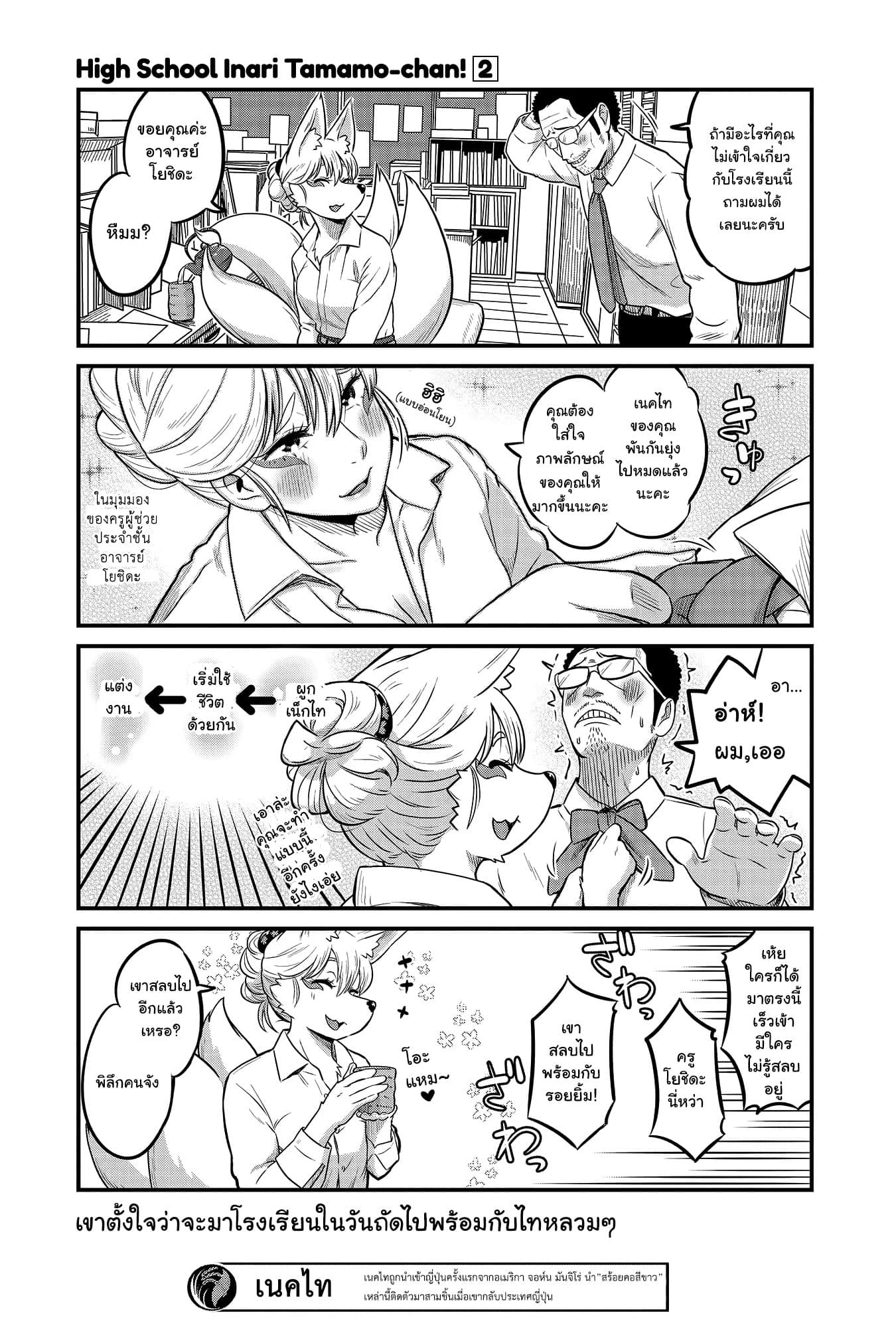 High School Inari Tamamo-chan! page 4