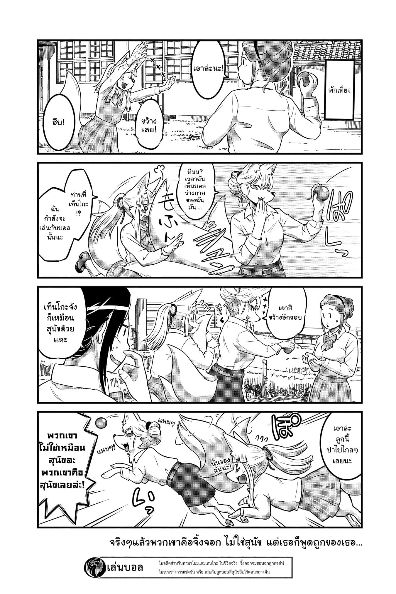 High School Inari Tamamo-chan! page 5