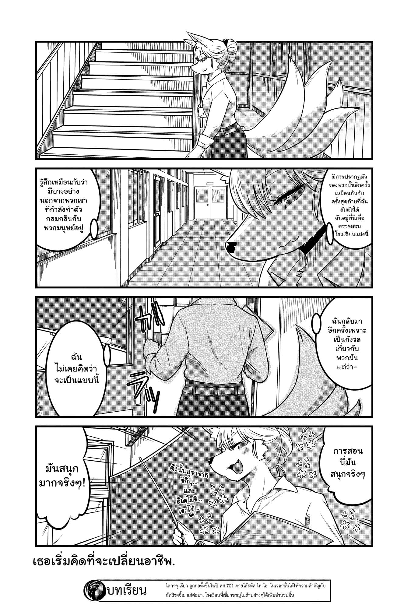 High School Inari Tamamo-chan! page 6