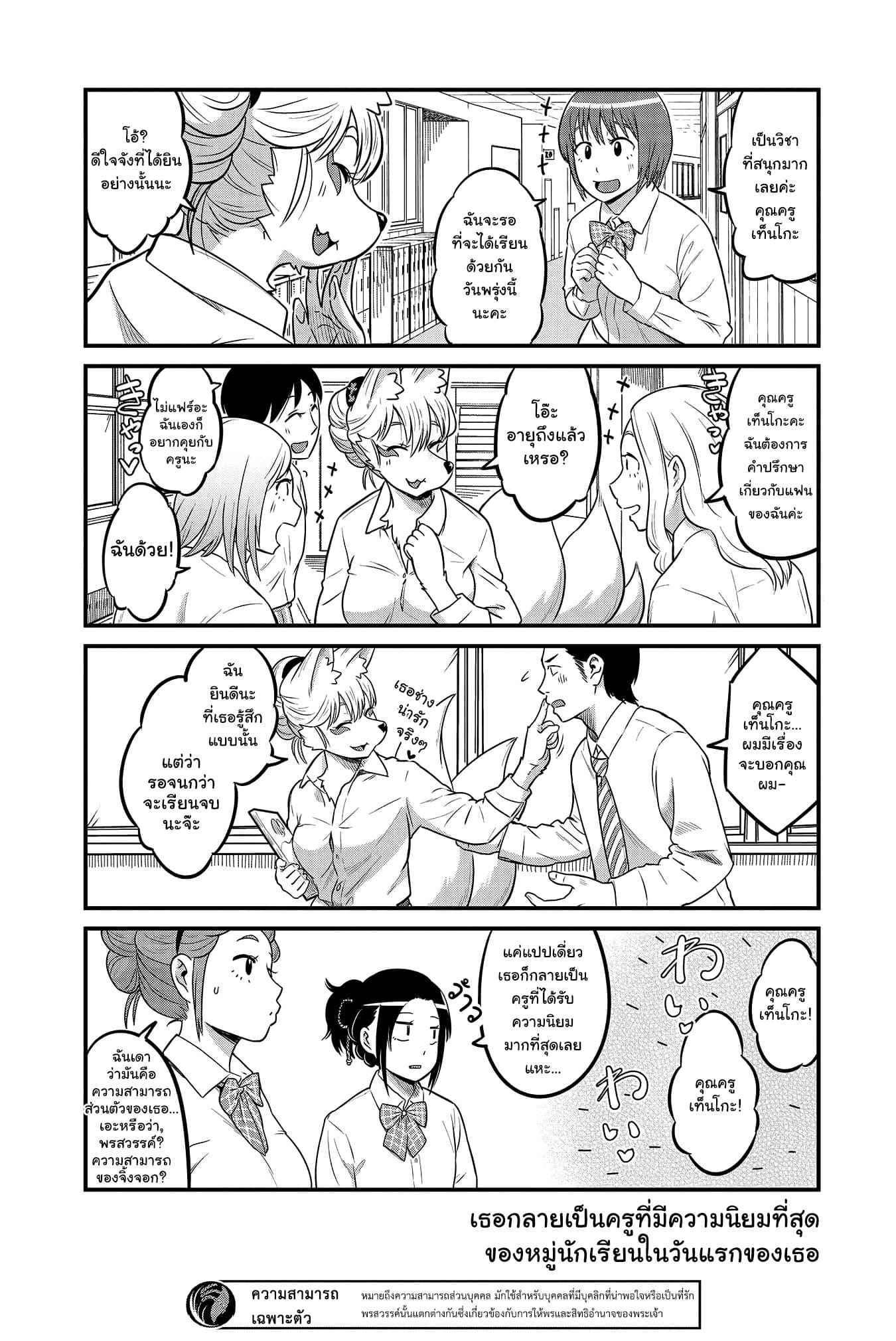 High School Inari Tamamo-chan! page 7