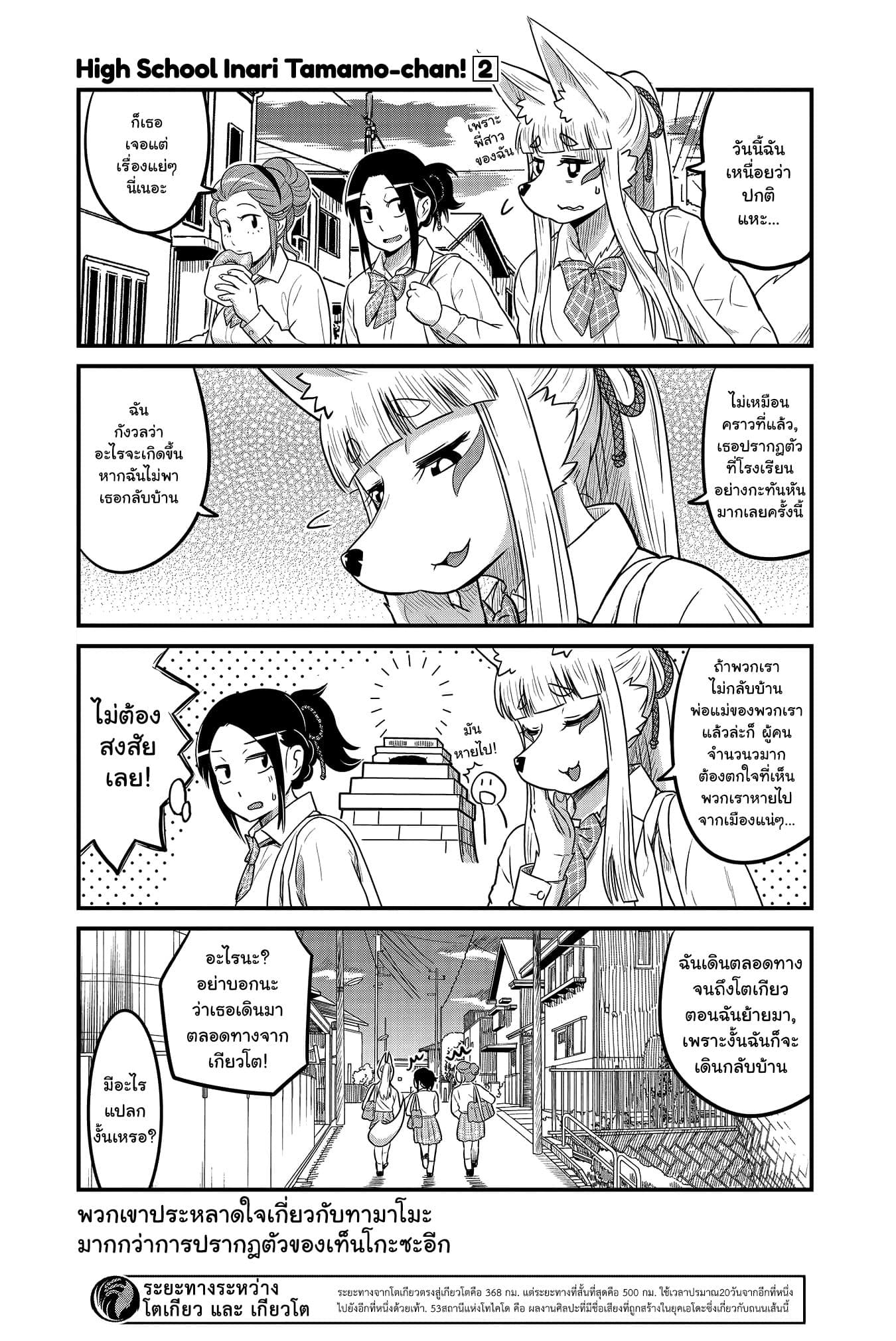 High School Inari Tamamo-chan! page 8