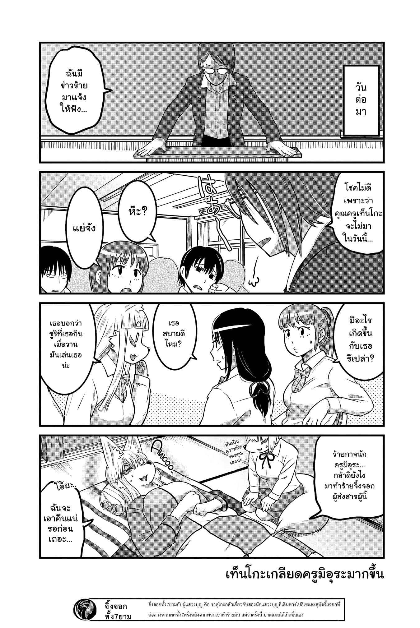 High School Inari Tamamo-chan! page 9