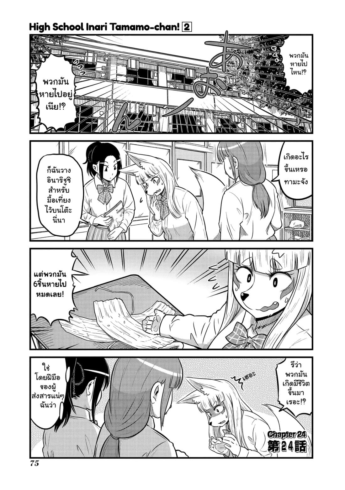 High School Inari Tamamo-chan! page 2