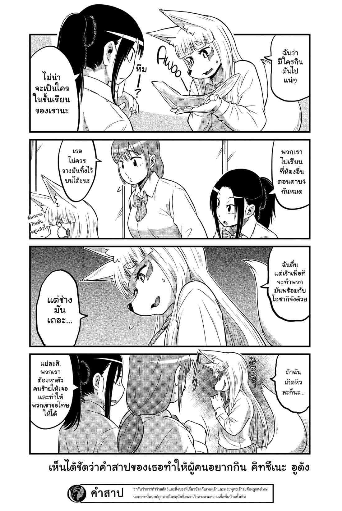 High School Inari Tamamo-chan! page 4