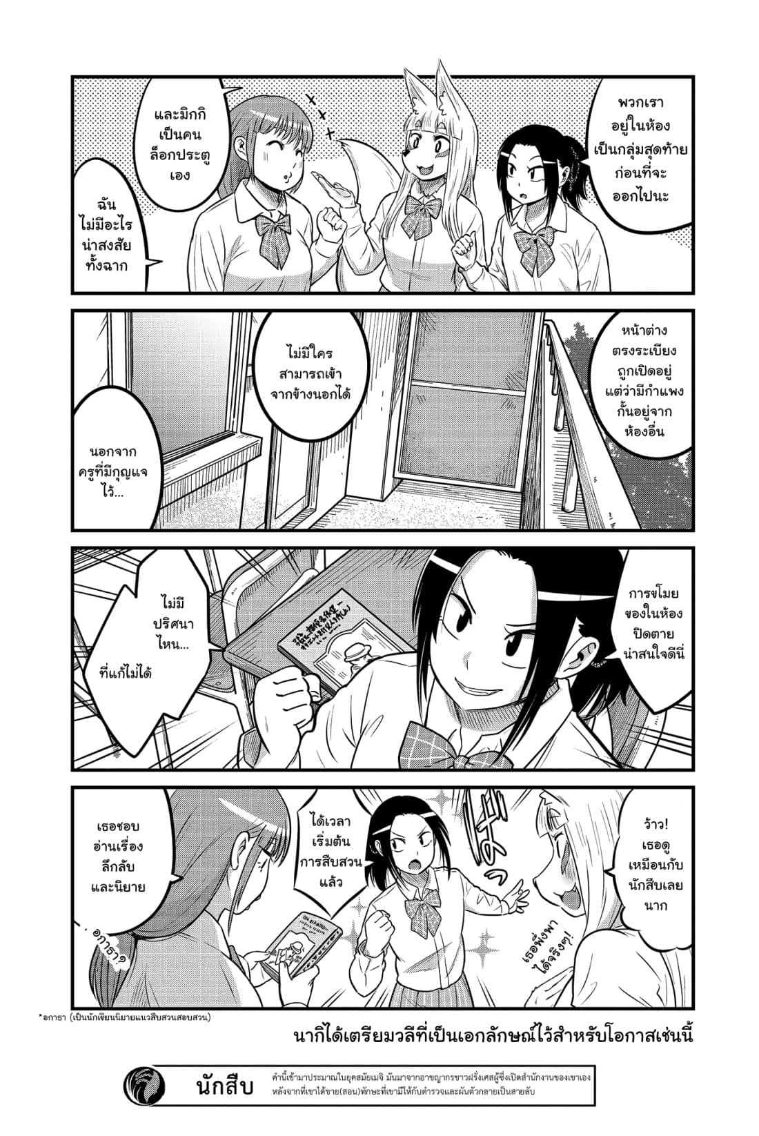 High School Inari Tamamo-chan! page 5