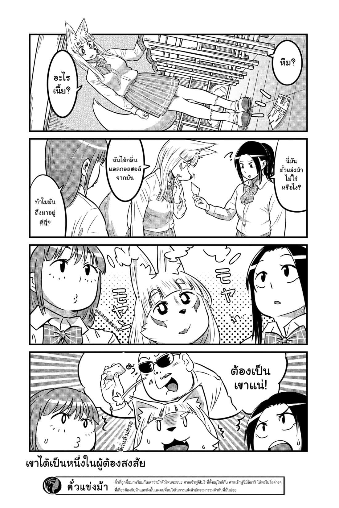 High School Inari Tamamo-chan! page 6