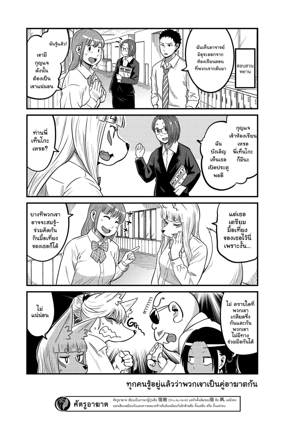 High School Inari Tamamo-chan! page 7