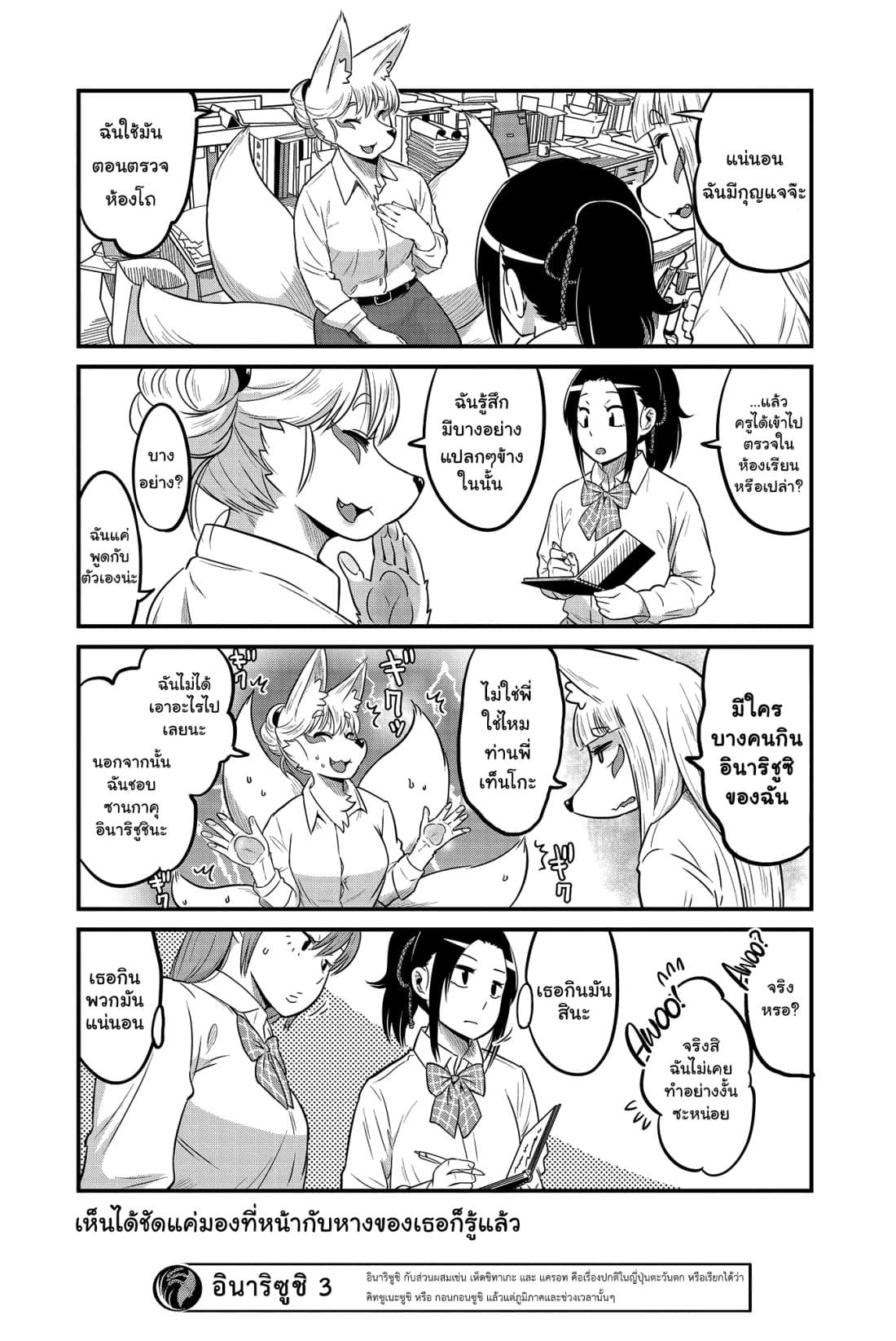 High School Inari Tamamo-chan! page 8