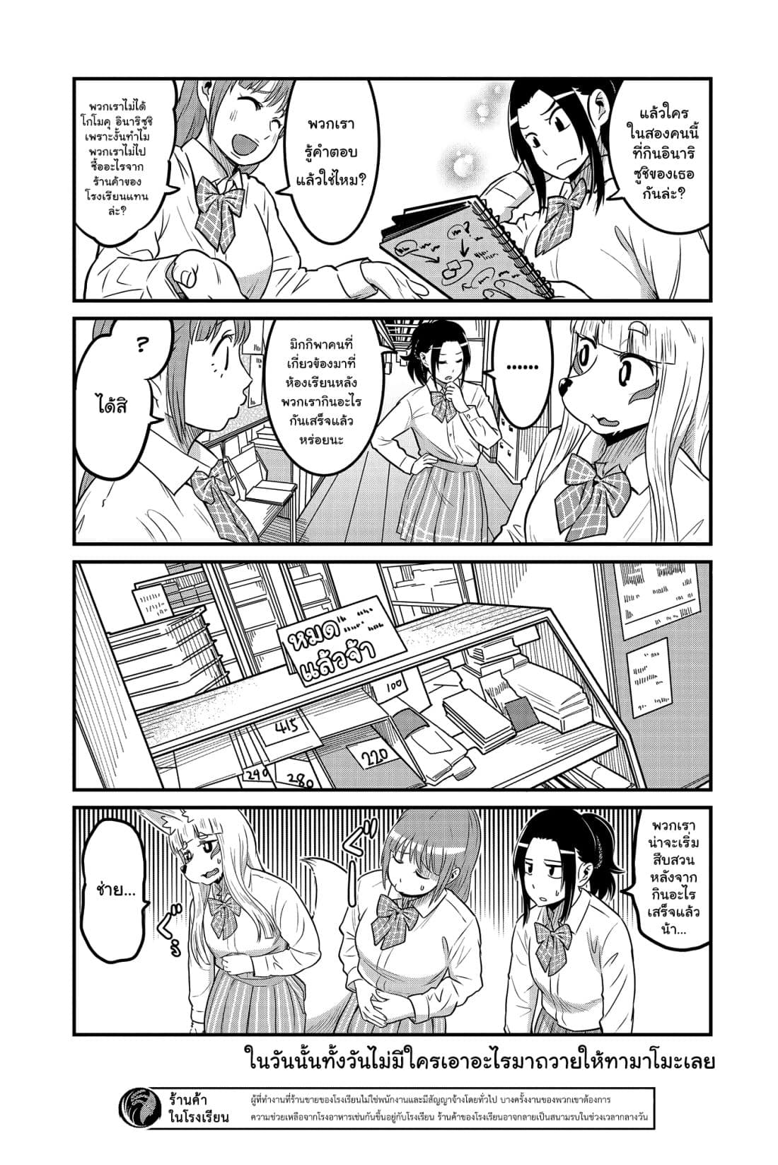 High School Inari Tamamo-chan! page 9