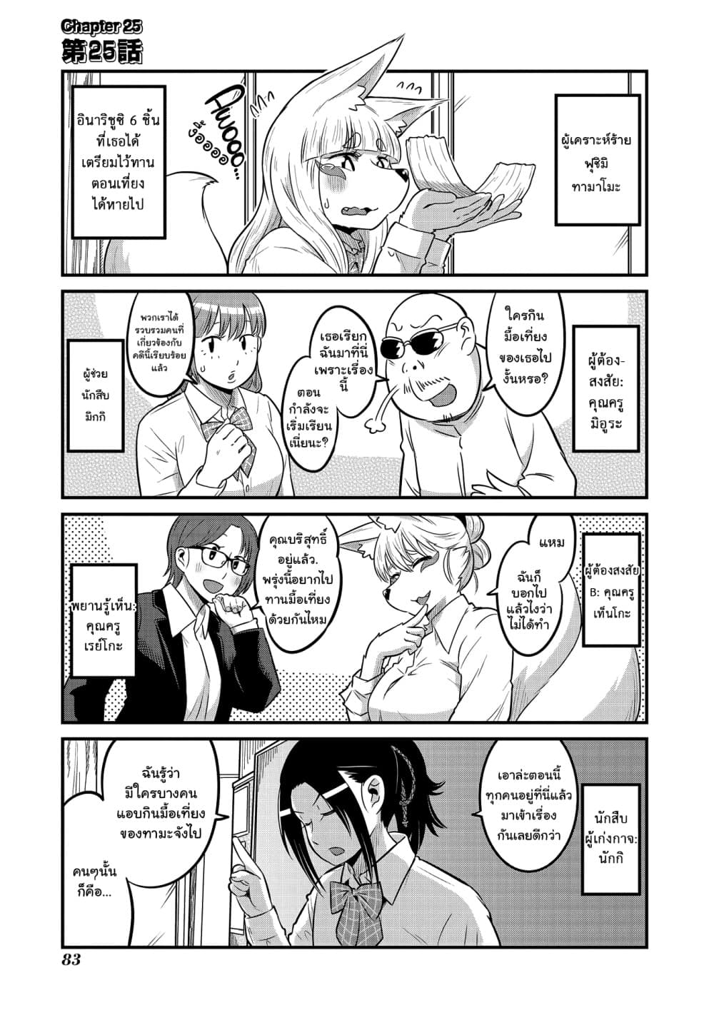 High School Inari Tamamo-chan! page 2