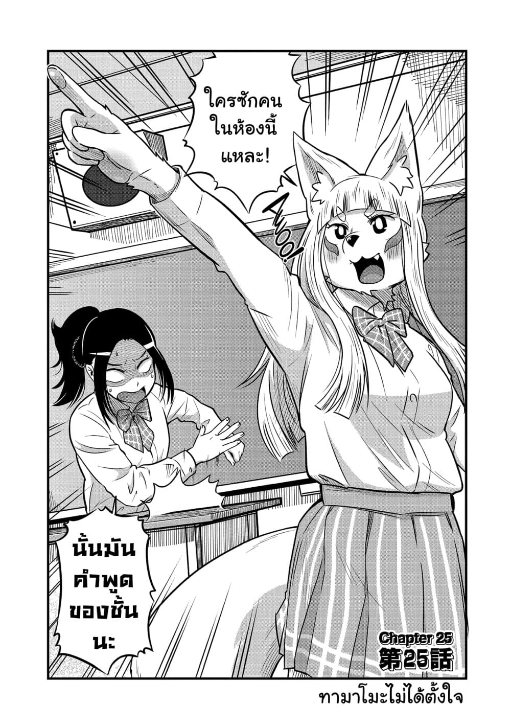 High School Inari Tamamo-chan! page 3