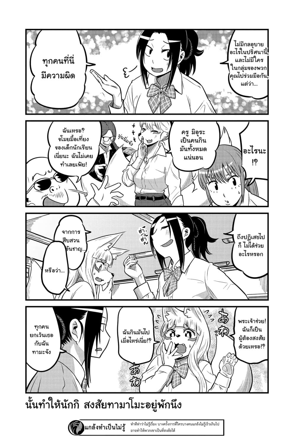 High School Inari Tamamo-chan! page 4