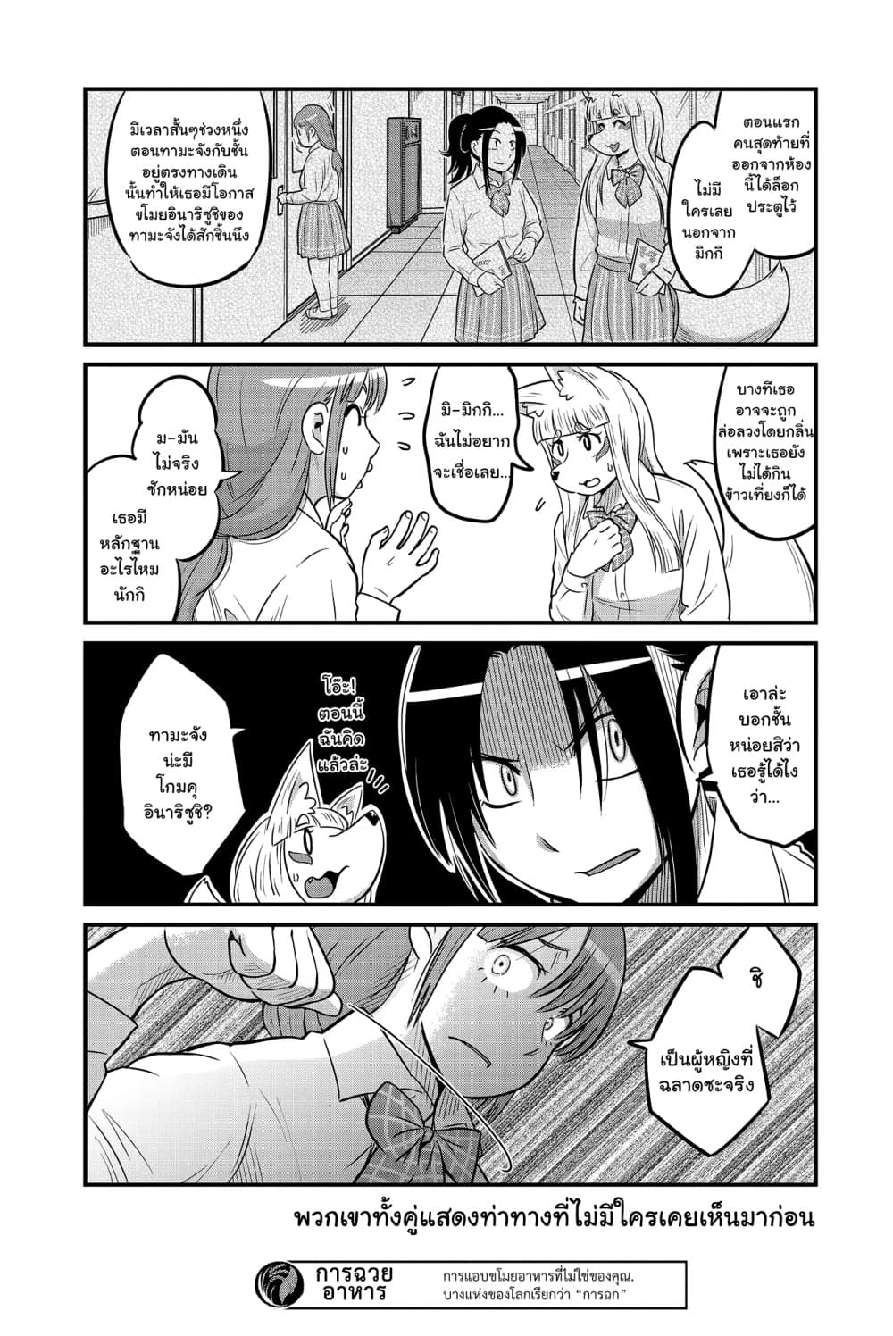 High School Inari Tamamo-chan! page 5