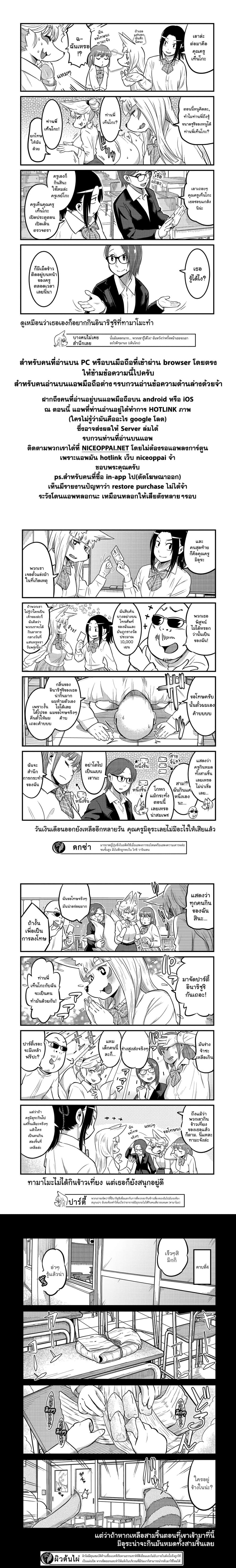 High School Inari Tamamo-chan! page 6