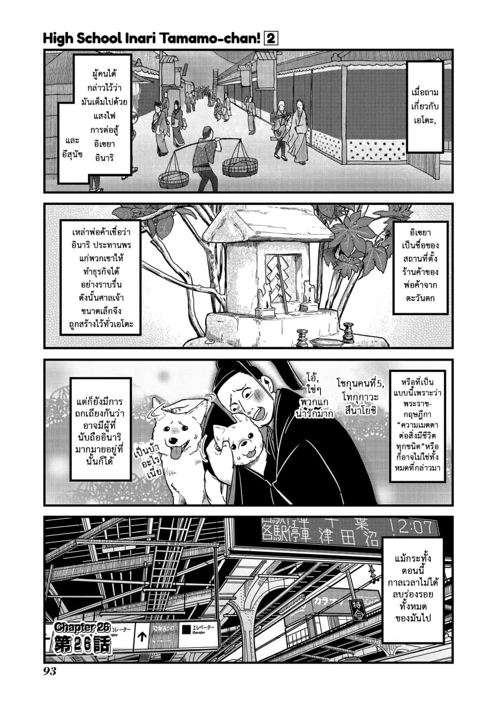 High School Inari Tamamo-chan! page 2
