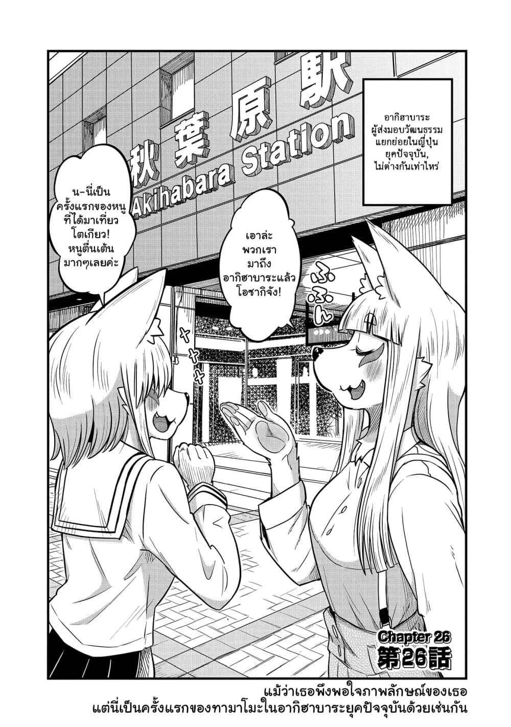 High School Inari Tamamo-chan! page 3