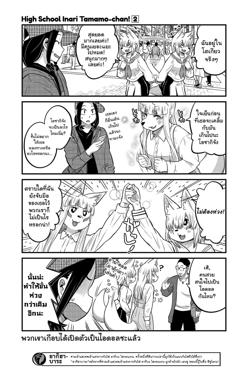 High School Inari Tamamo-chan! page 4