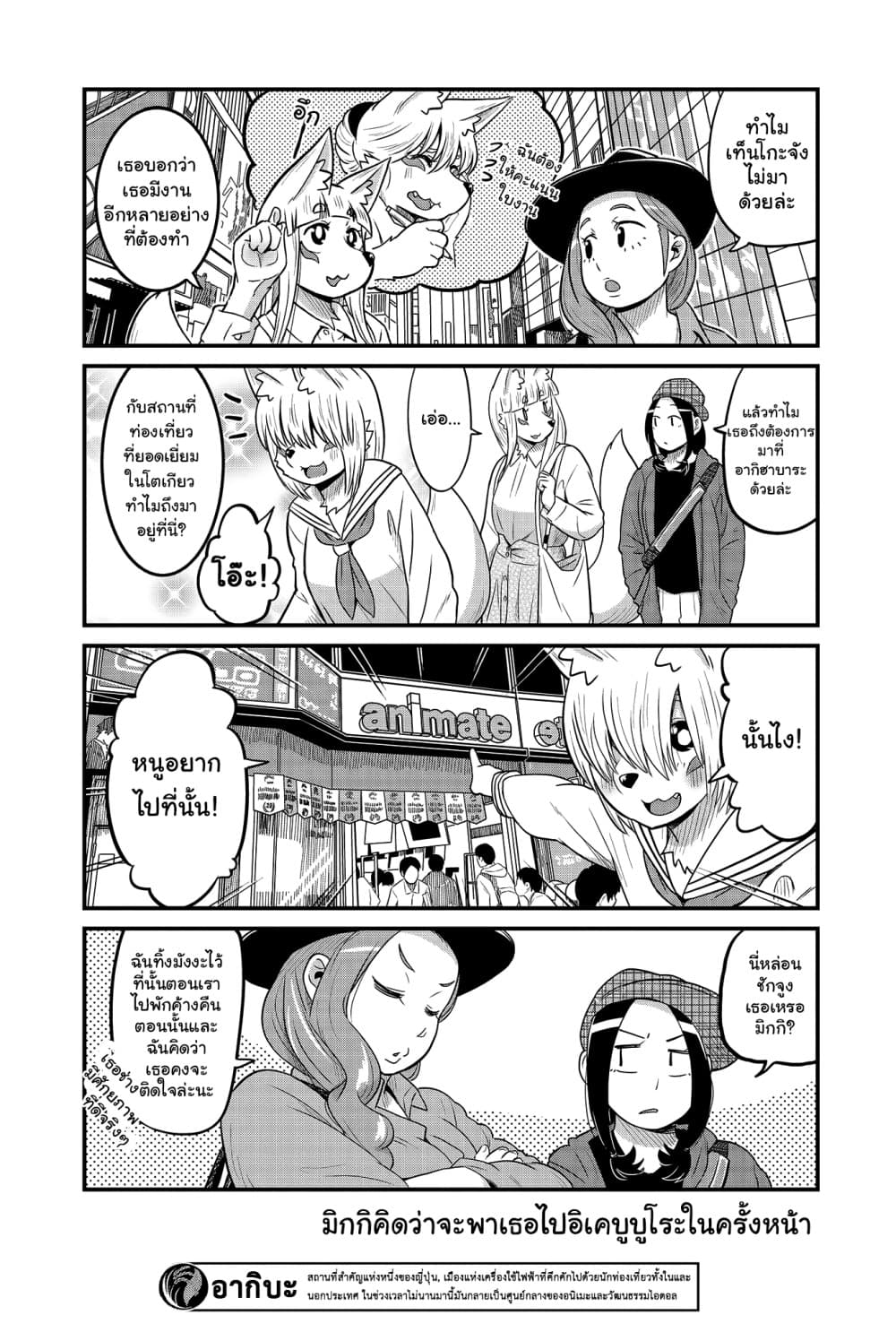 High School Inari Tamamo-chan! page 5