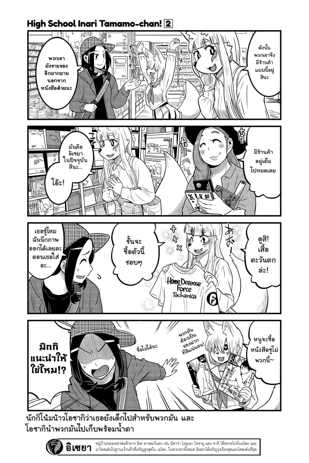 High School Inari Tamamo-chan! page 6