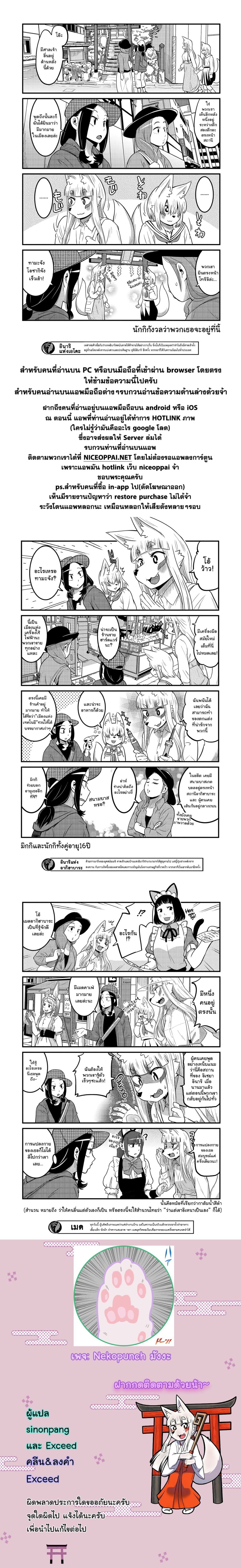High School Inari Tamamo-chan! page 7