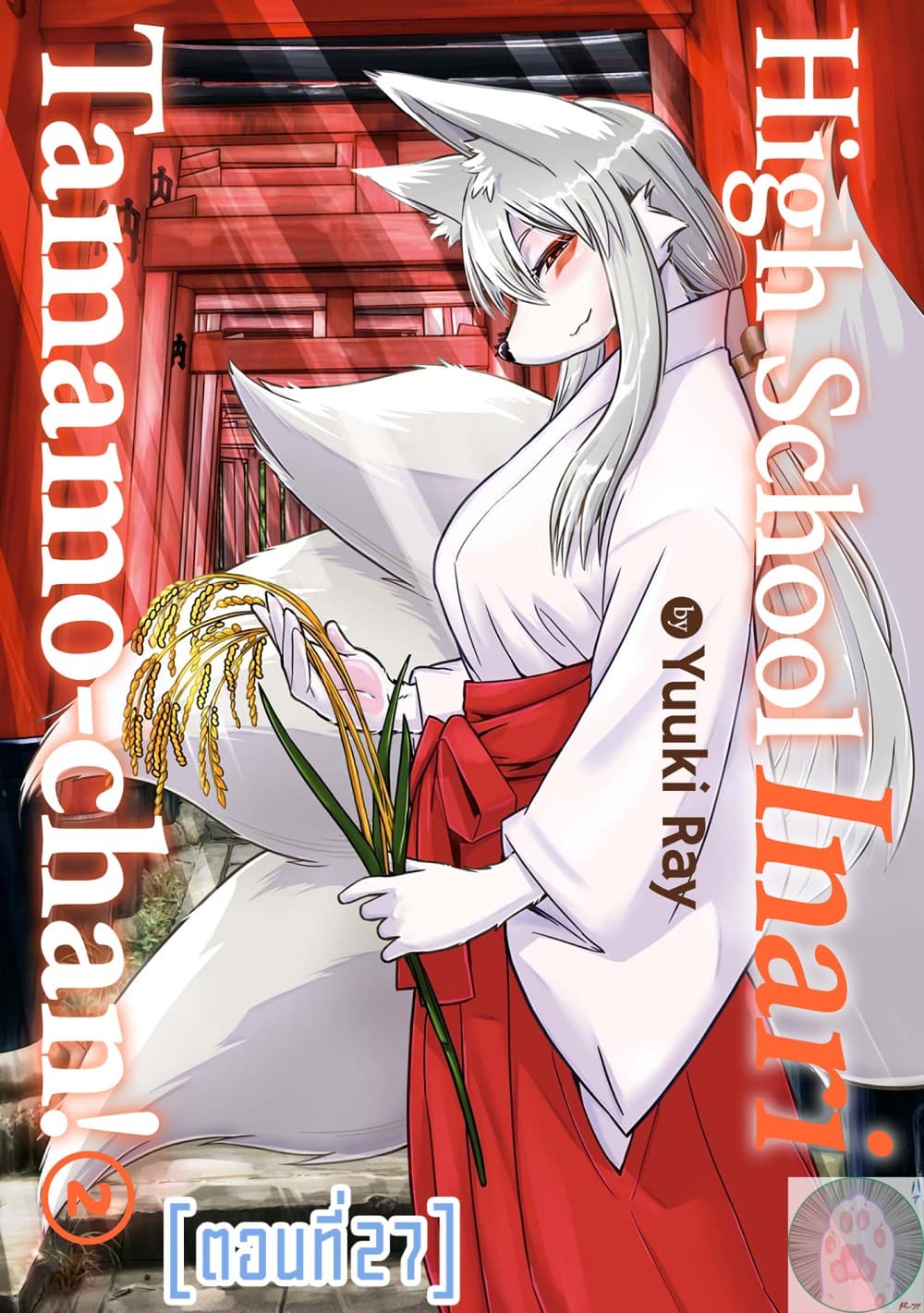 High School Inari Tamamo-chan! page 1