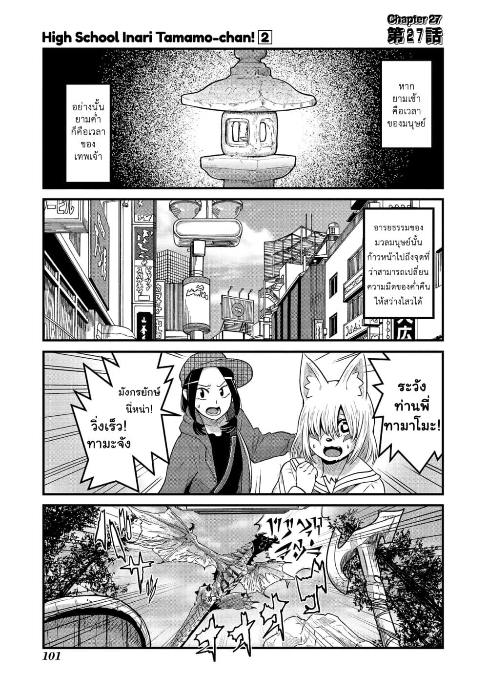 High School Inari Tamamo-chan! page 2