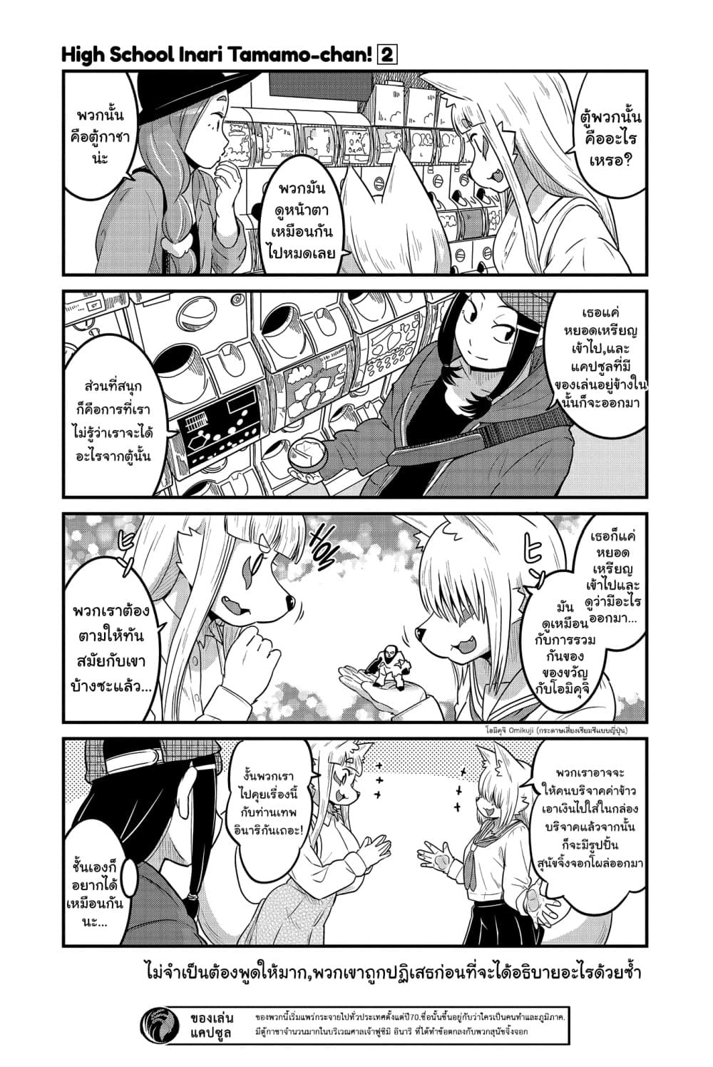 High School Inari Tamamo-chan! page 4