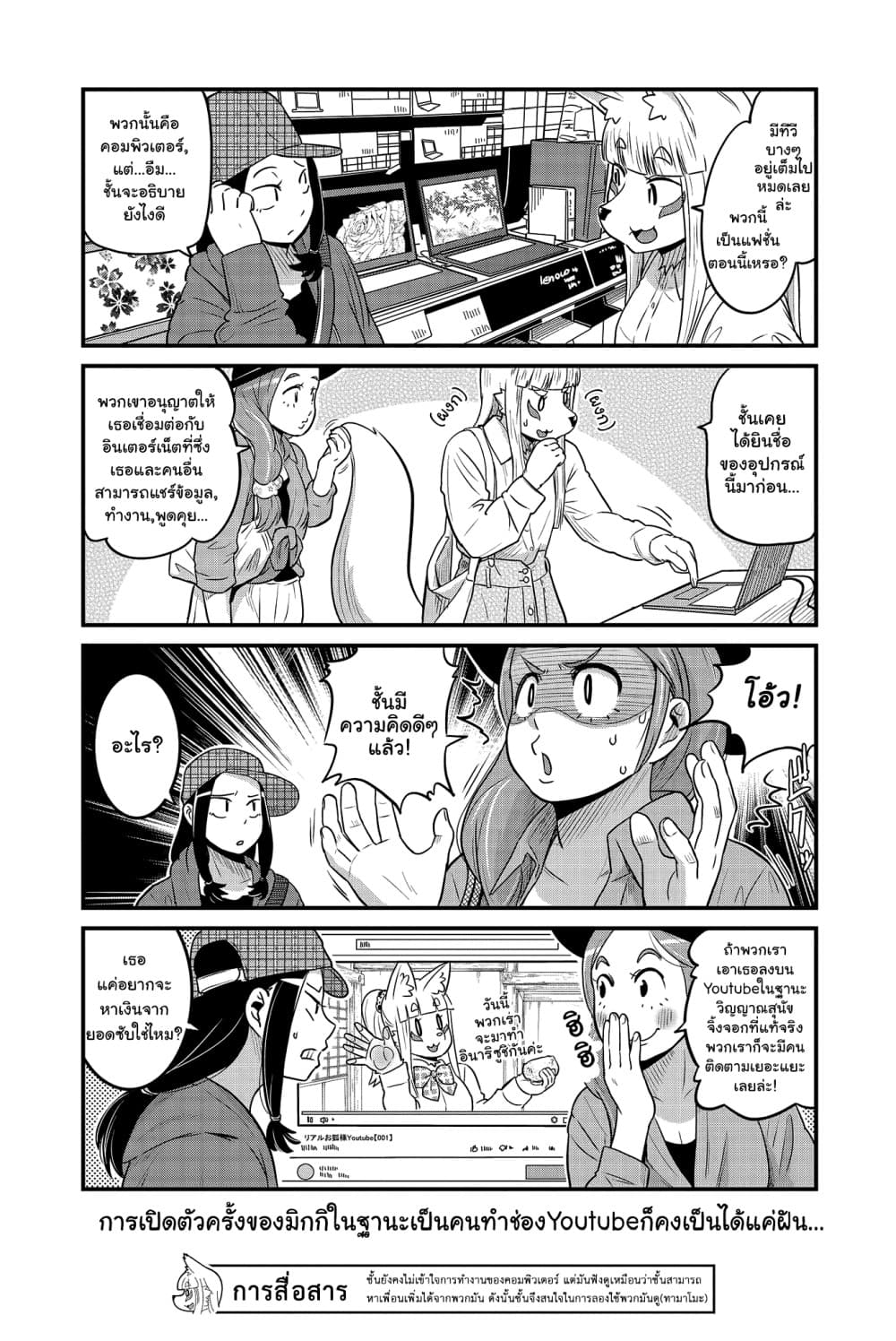 High School Inari Tamamo-chan! page 5