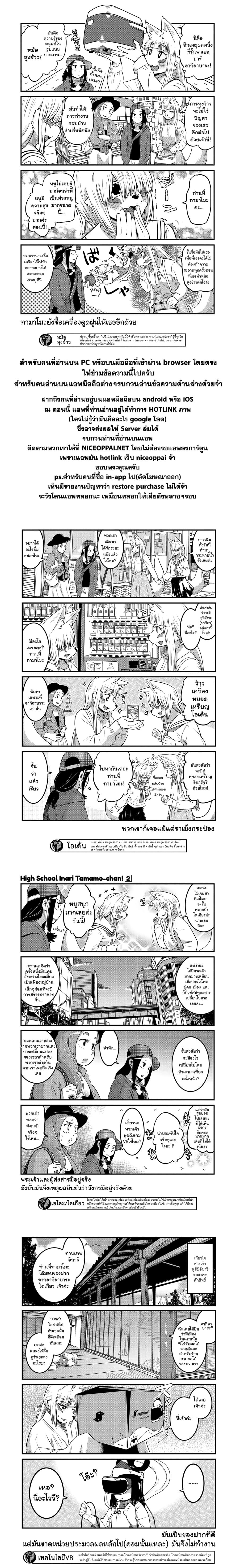 High School Inari Tamamo-chan! page 6