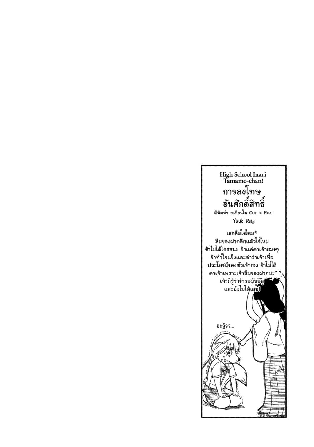 High School Inari Tamamo-chan! page 8
