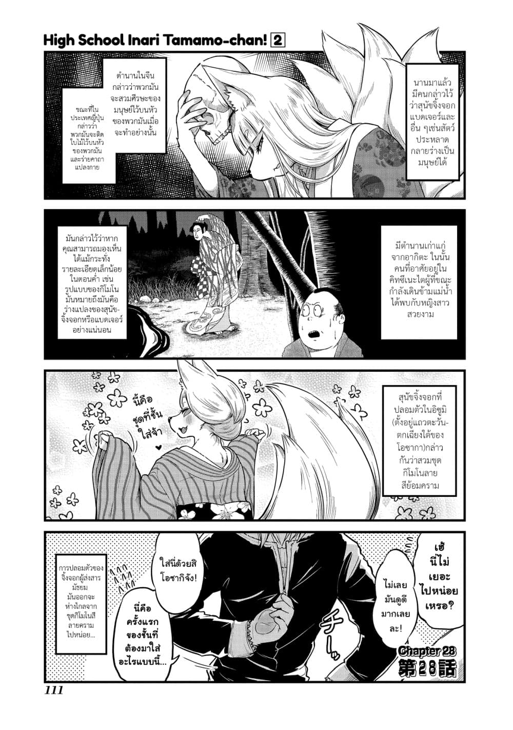 High School Inari Tamamo-chan! page 2