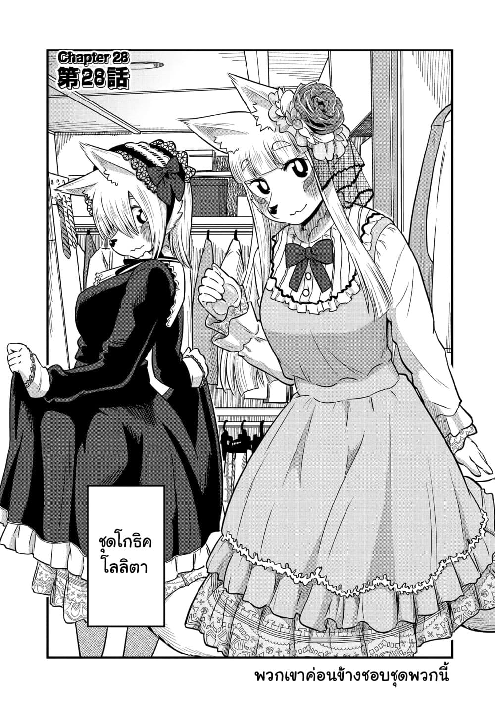 High School Inari Tamamo-chan! page 3