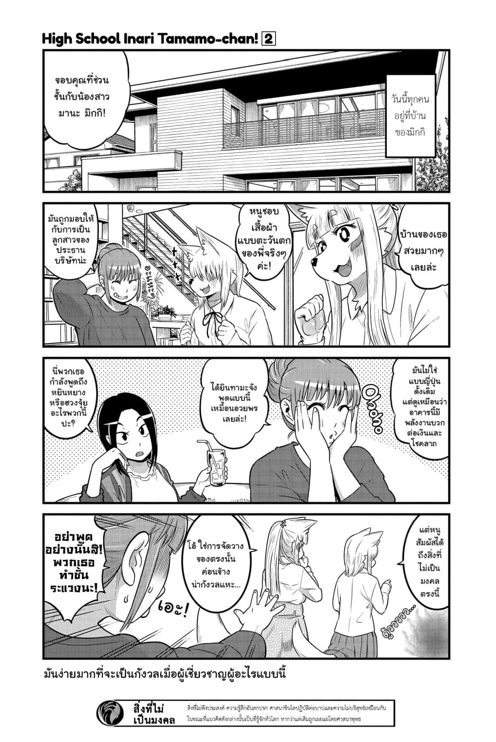 High School Inari Tamamo-chan! page 4