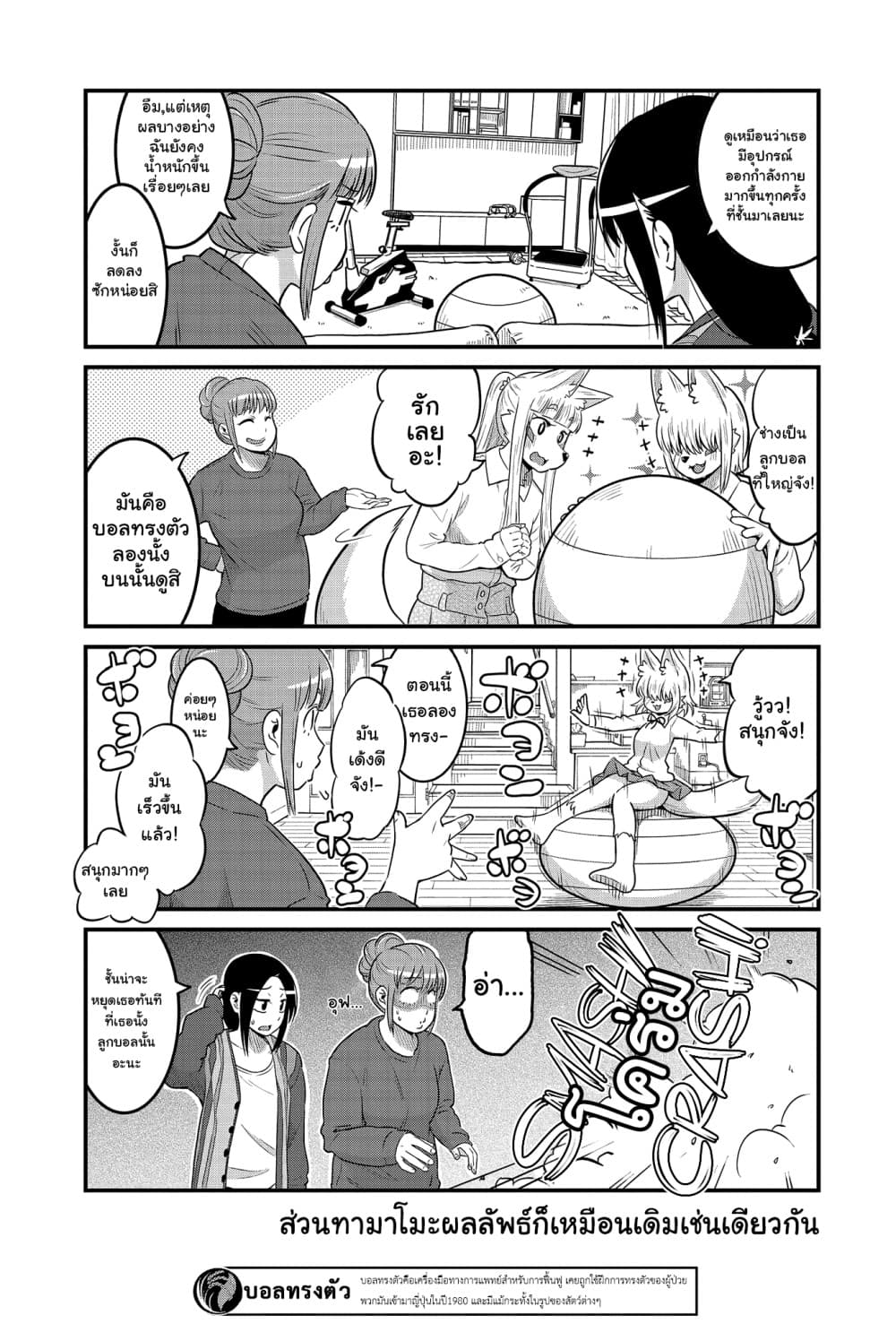 High School Inari Tamamo-chan! page 5