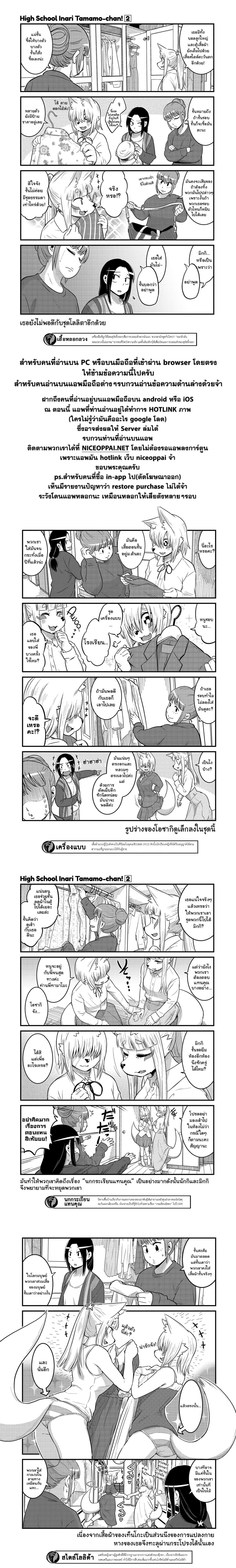 High School Inari Tamamo-chan! page 6